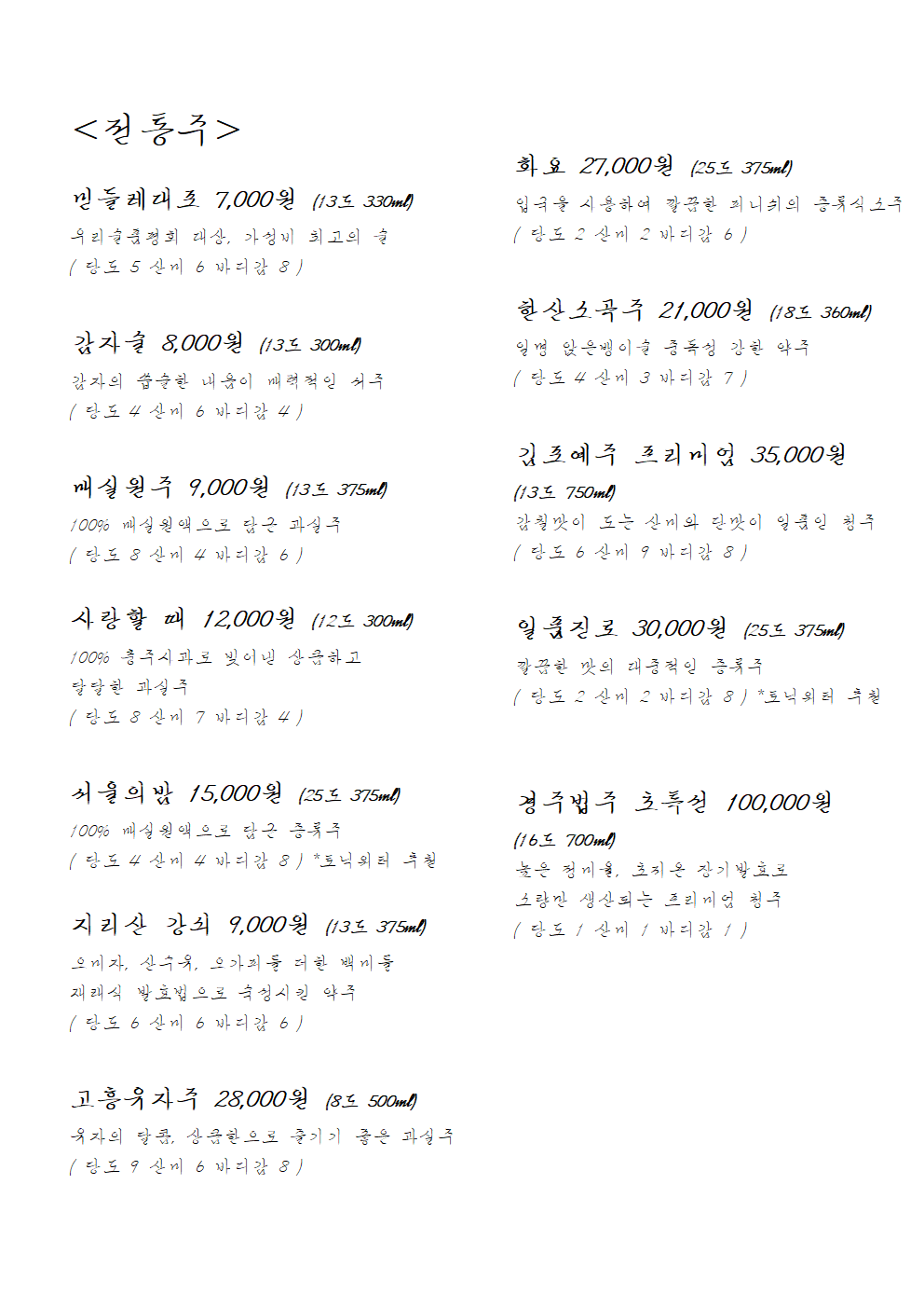 전통주메뉴