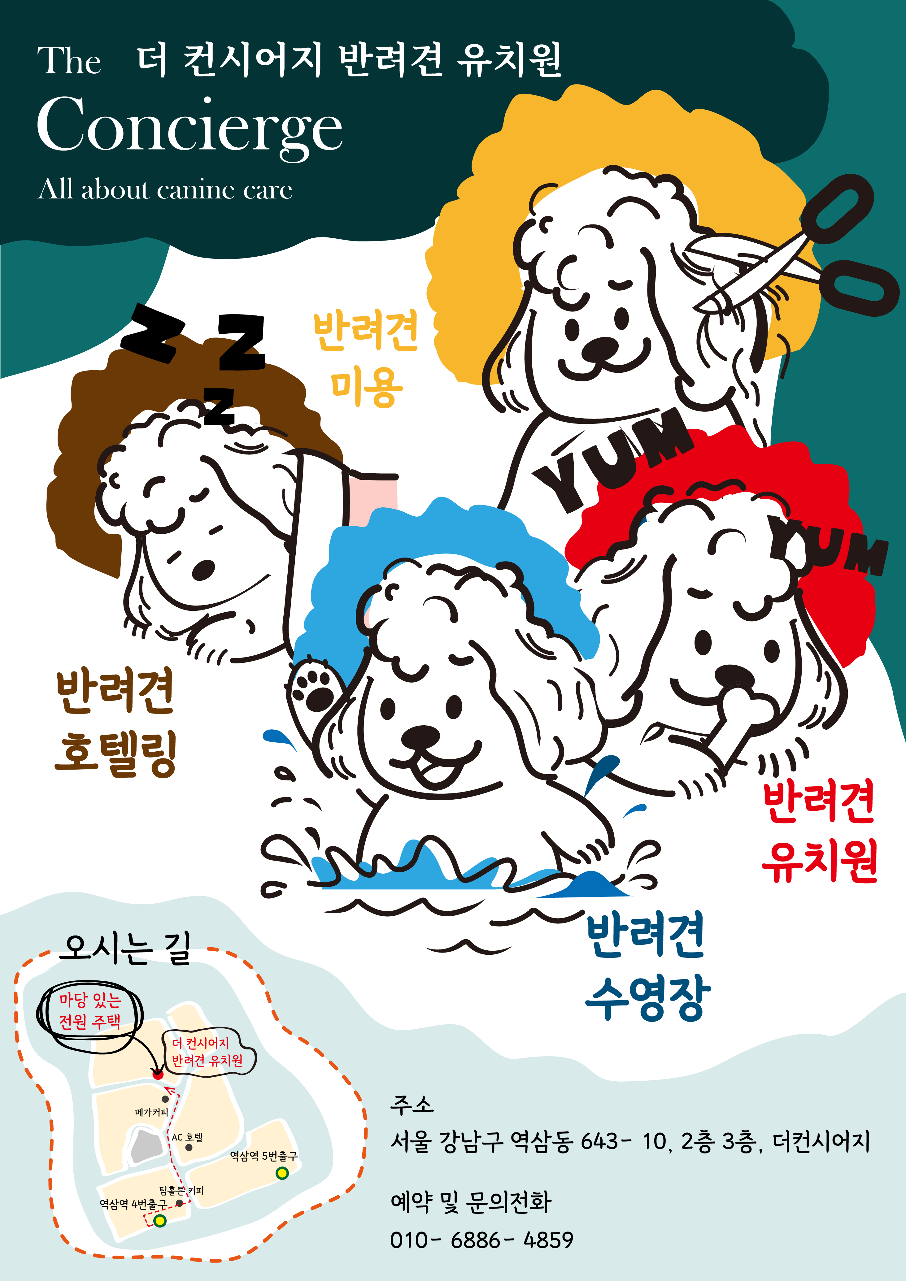 더 컨시어지