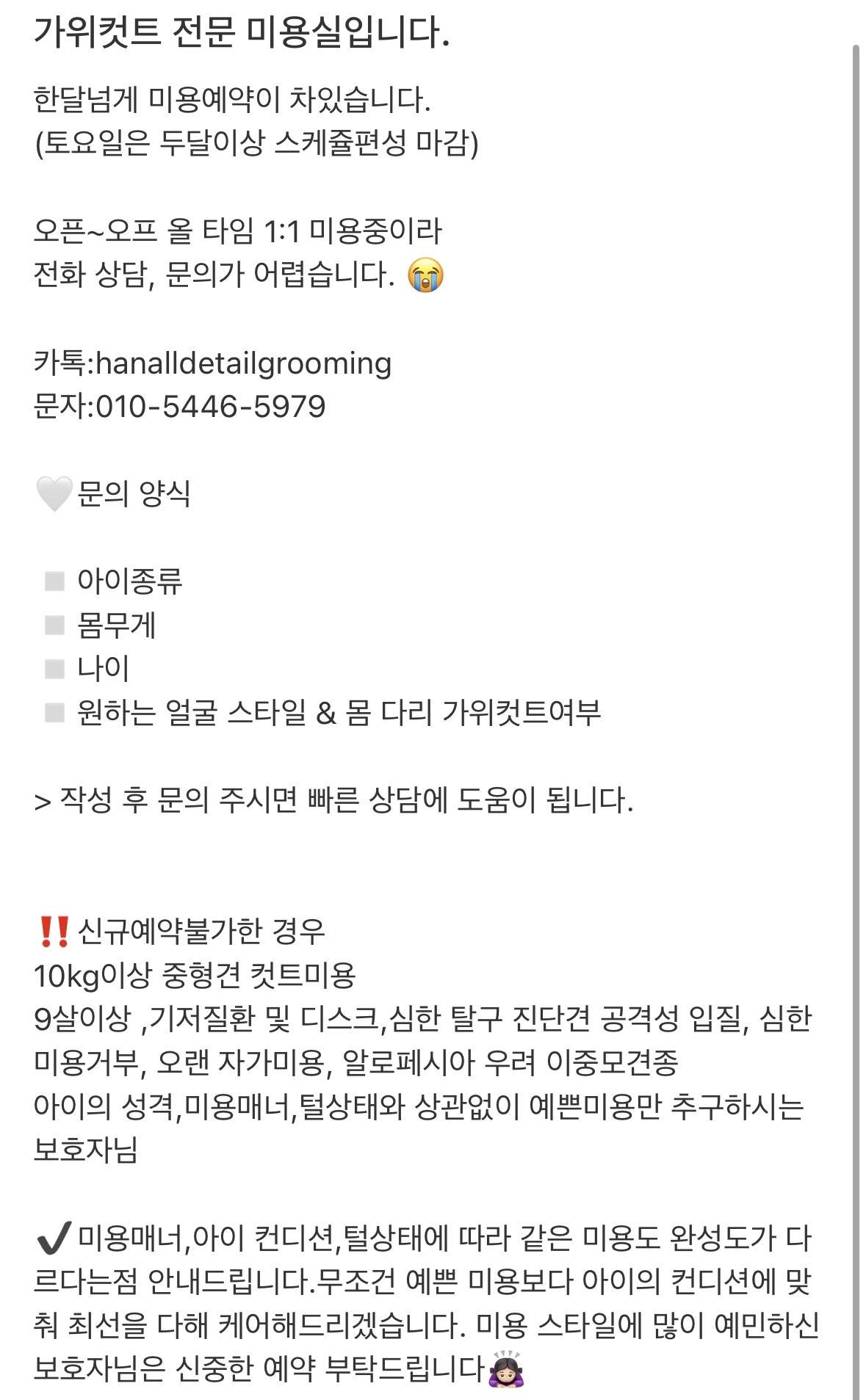 한올디테일그루밍