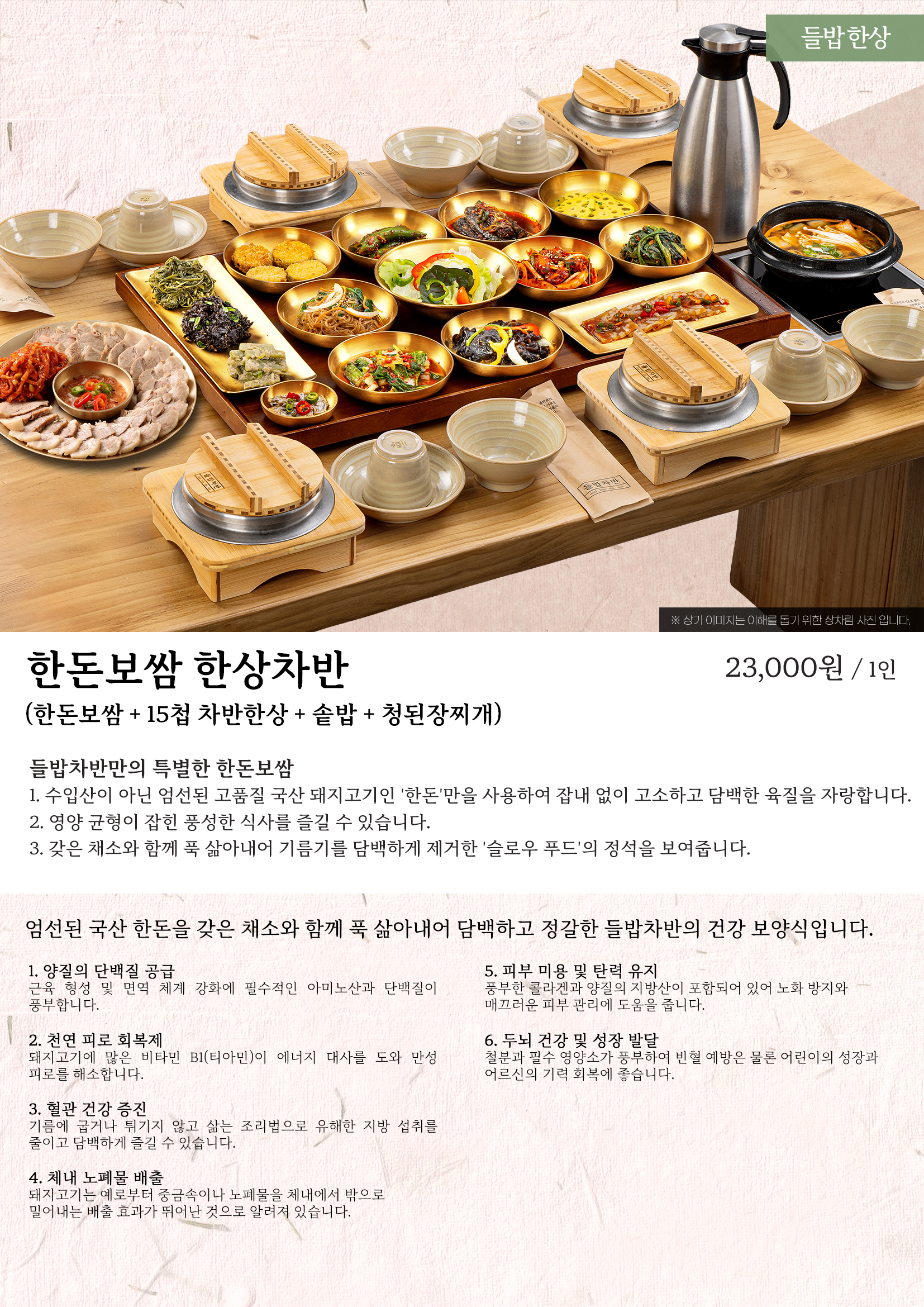 한돈보쌈 한상차반