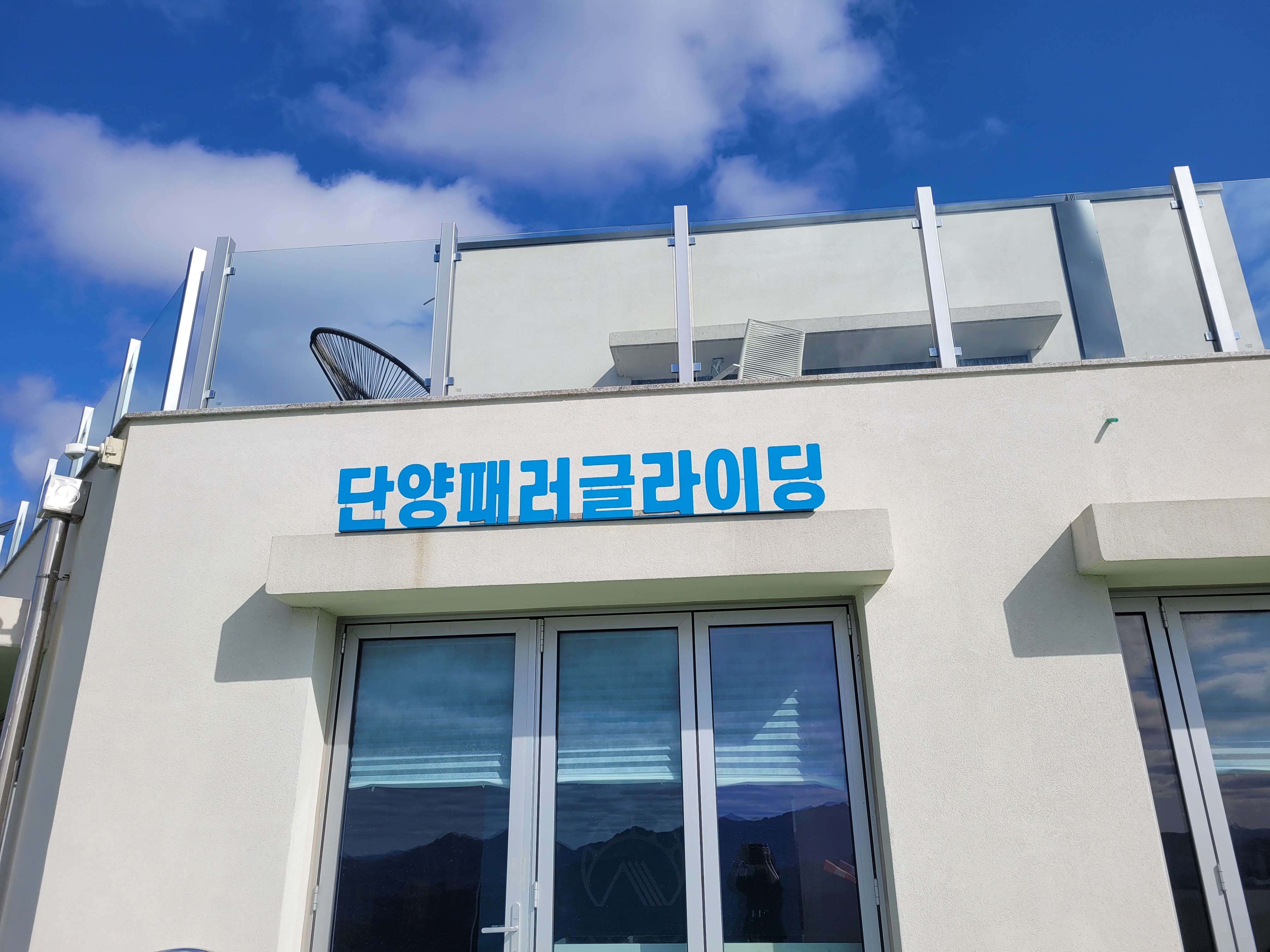 단양패러글라이딩 이미지