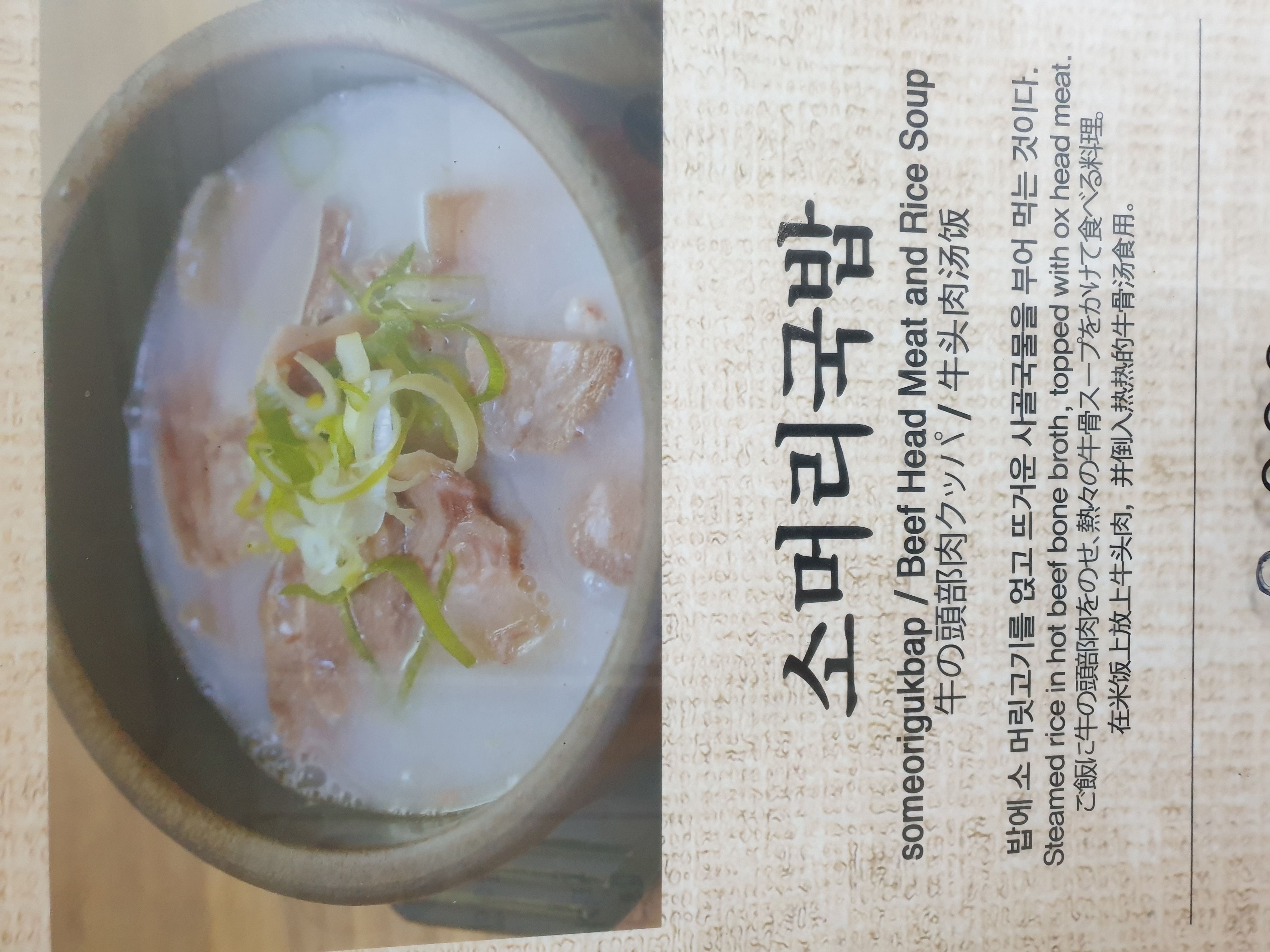 소머리국밥