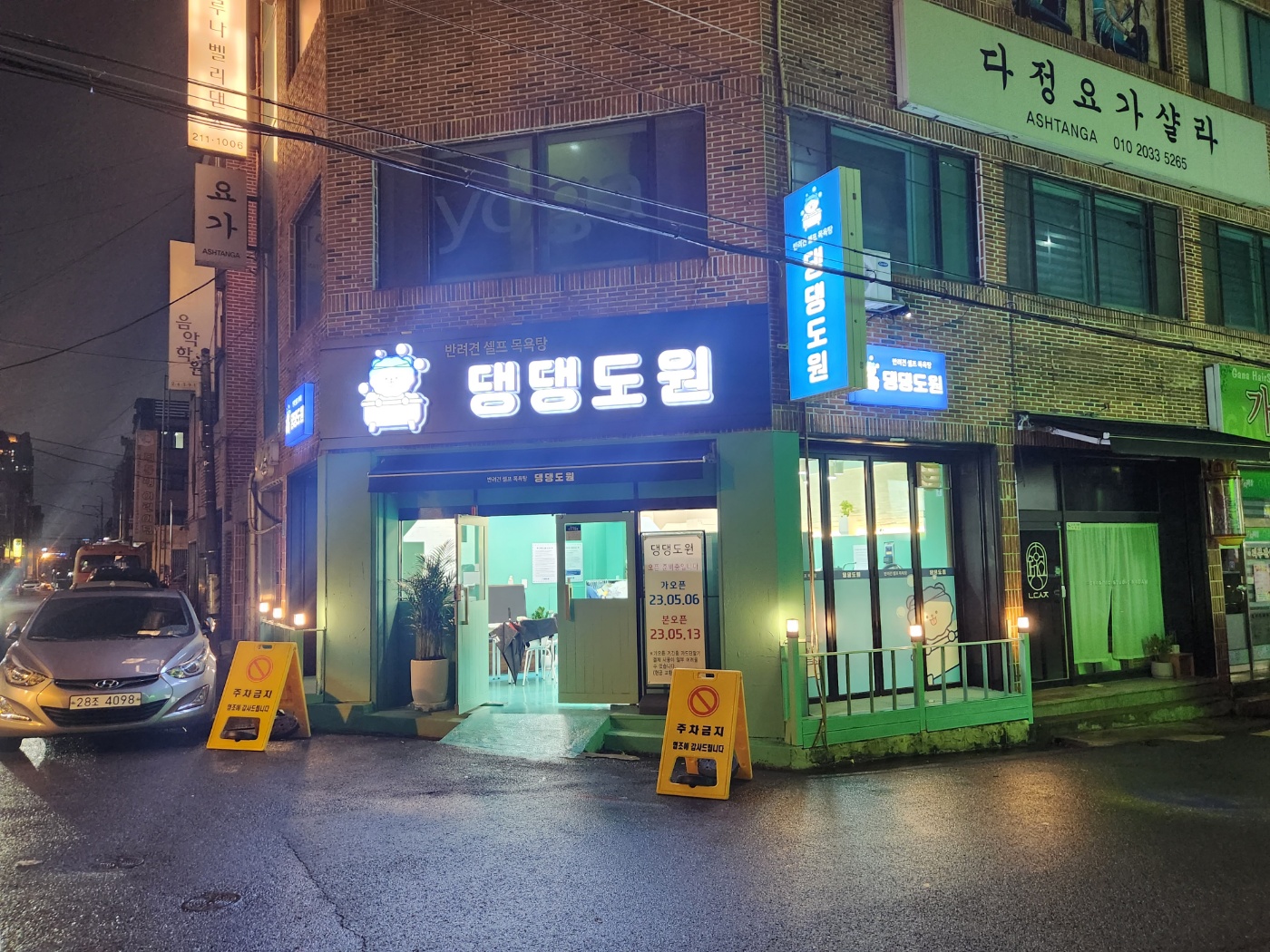 댕댕도원