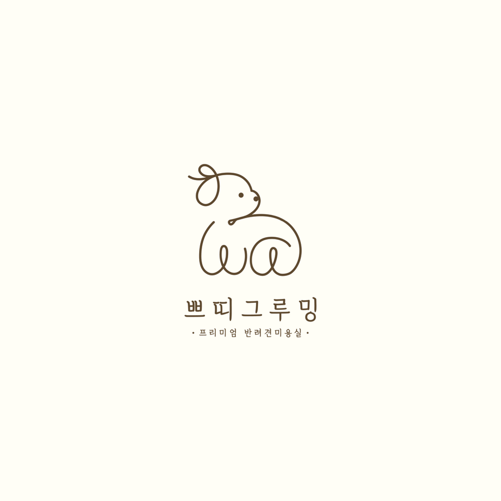 쁘띠그루밍