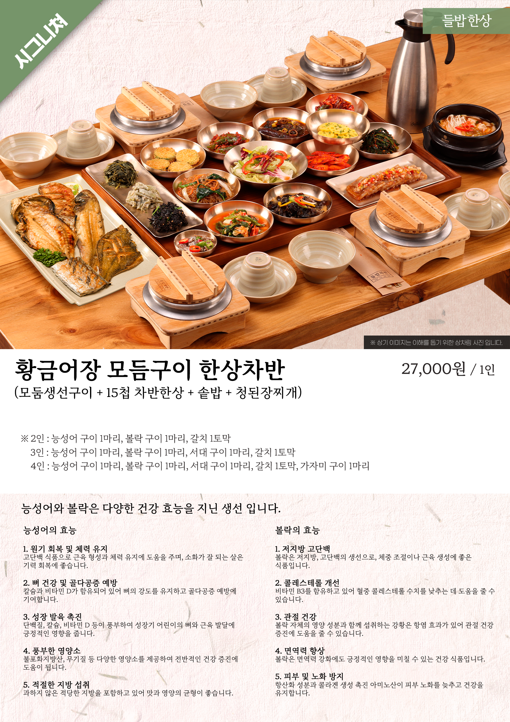 황금어장 모듬구이 한상차반