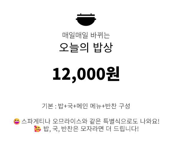 오늘의 밥상