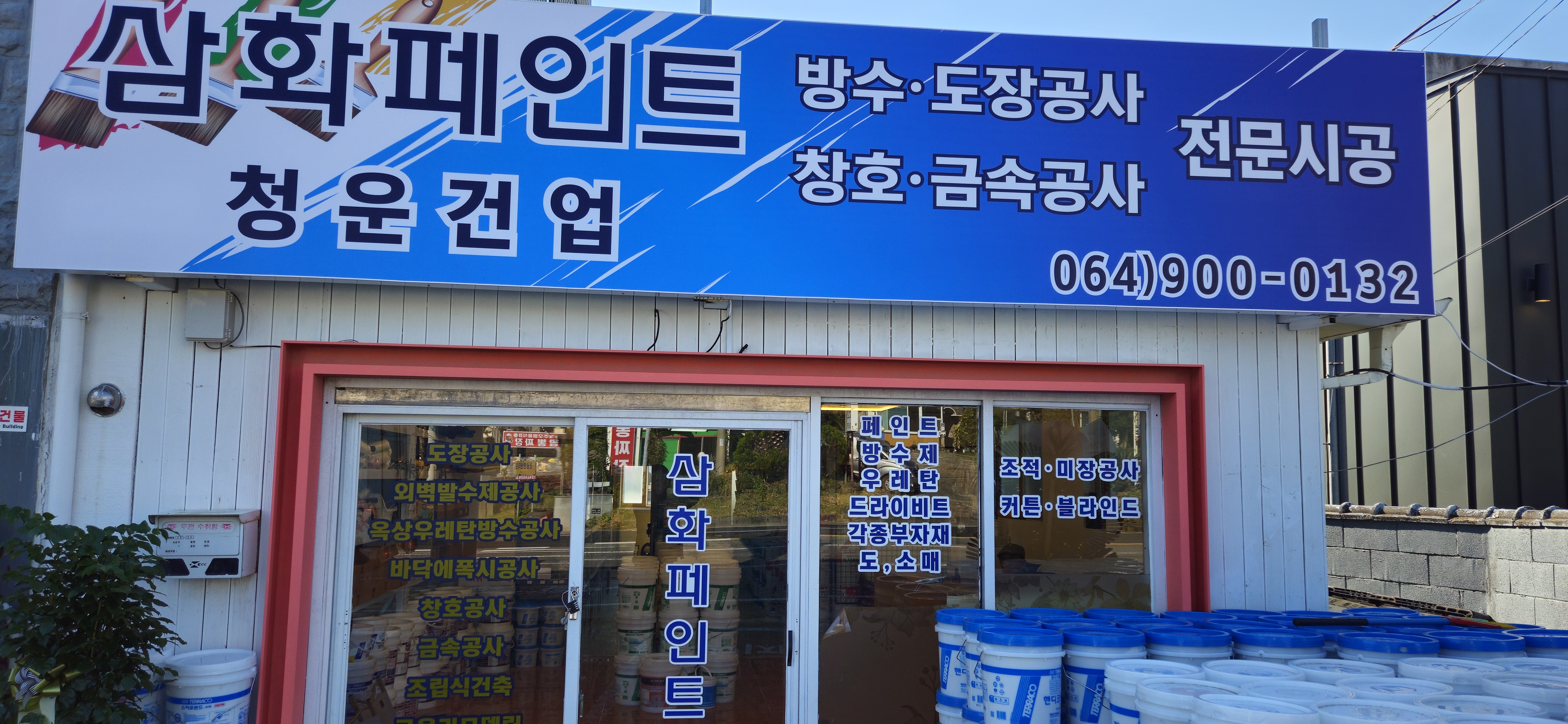 청운건업 마감공사업체 · 제주 서귀포시