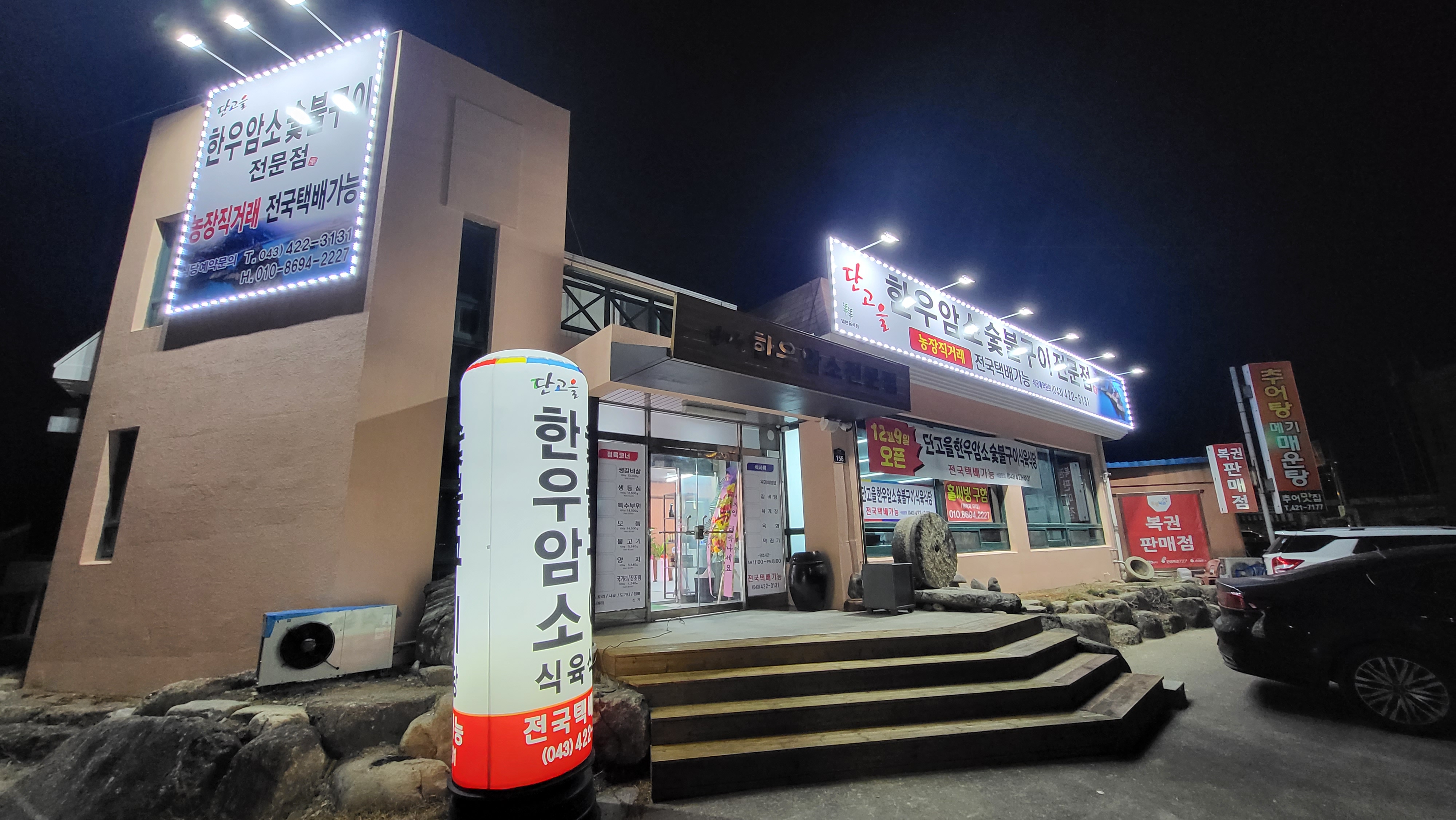 단고을한우암소숯불구이 이미지