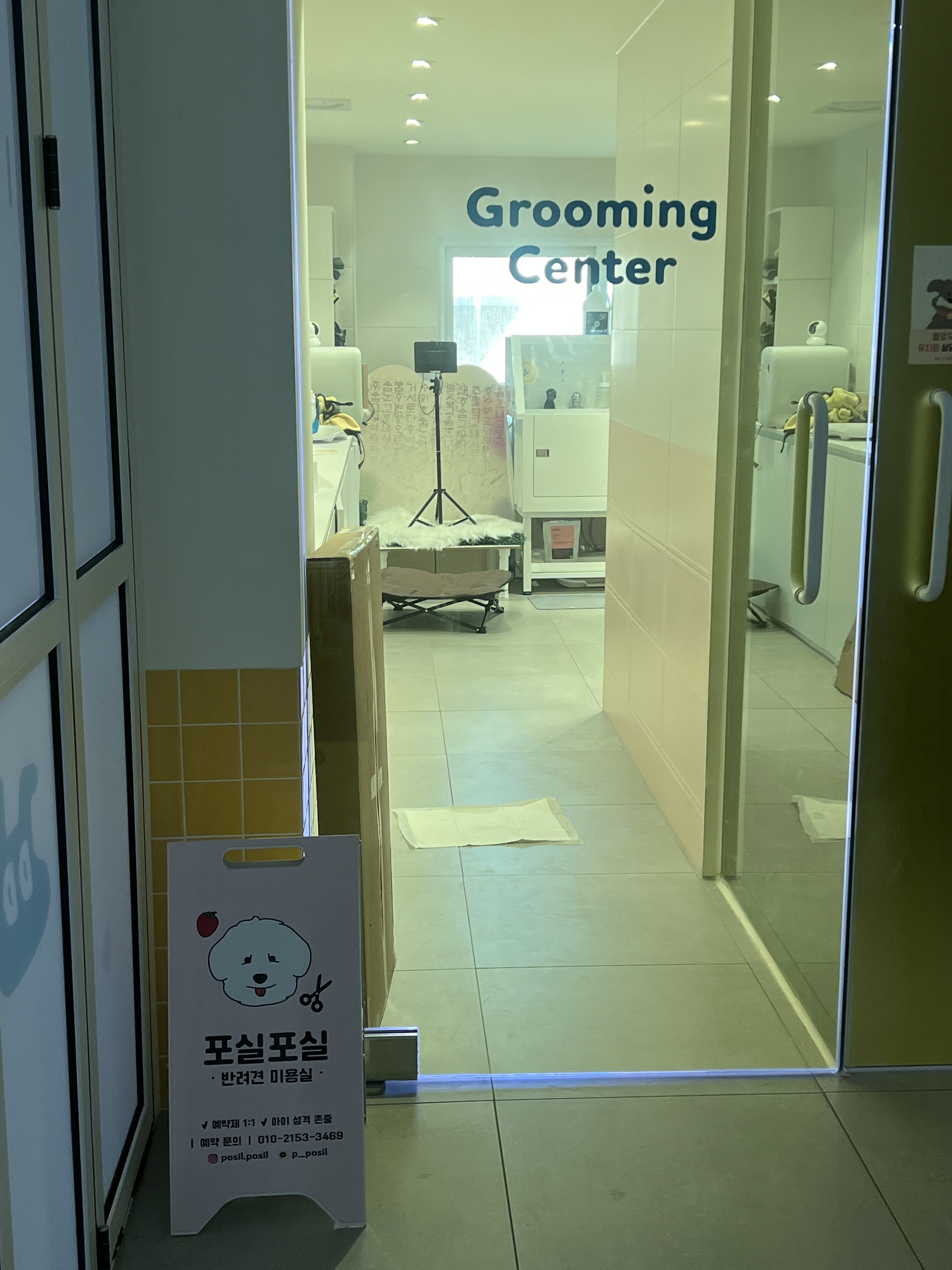 포실포실