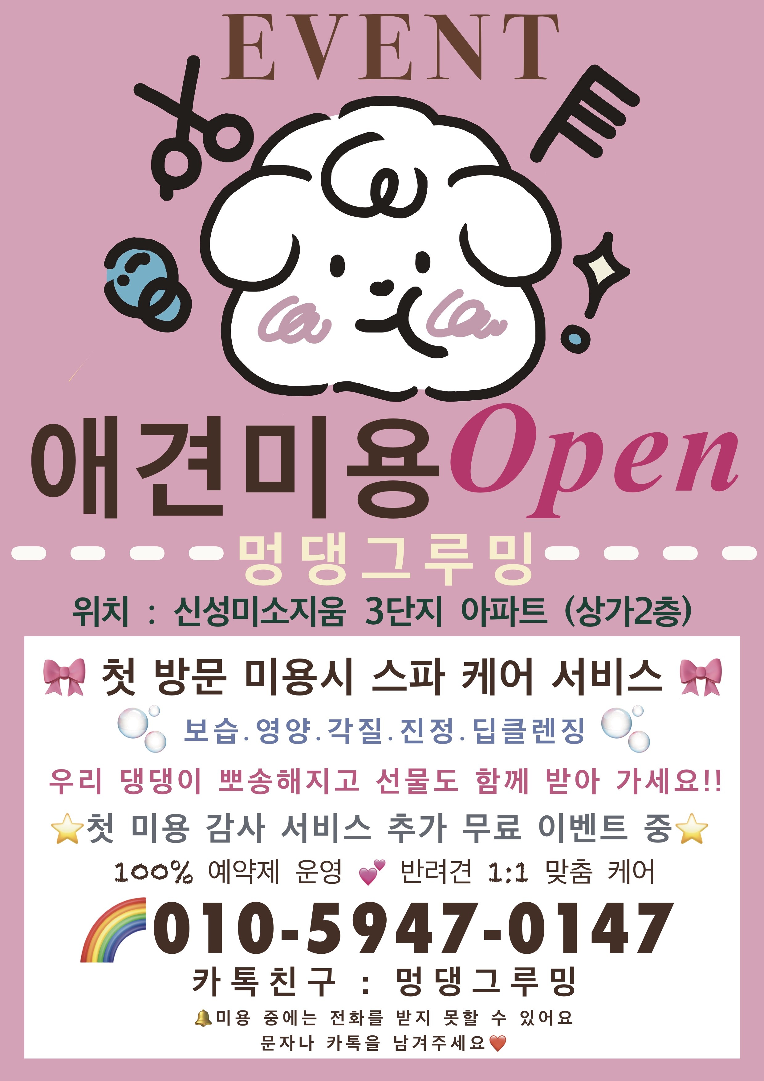 멍댕그루밍