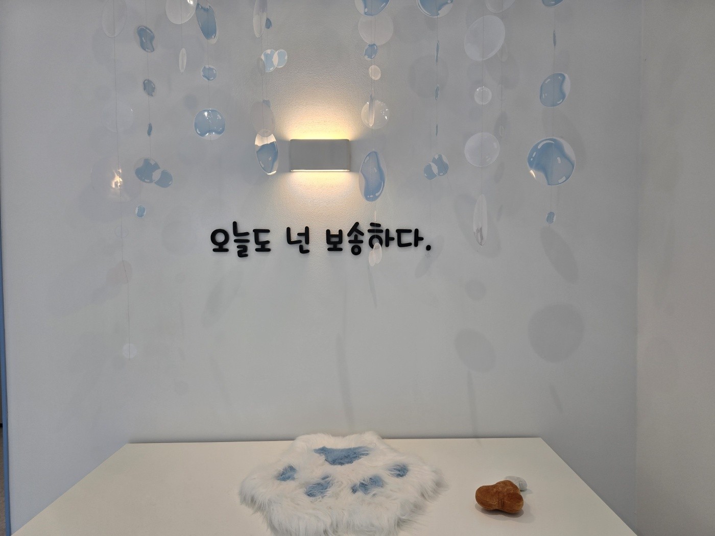보송하개