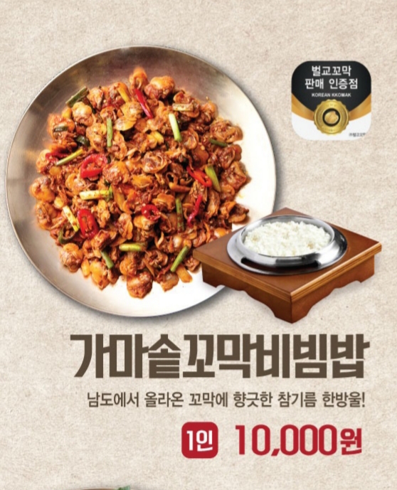 가마솥 꼬막비빔밥