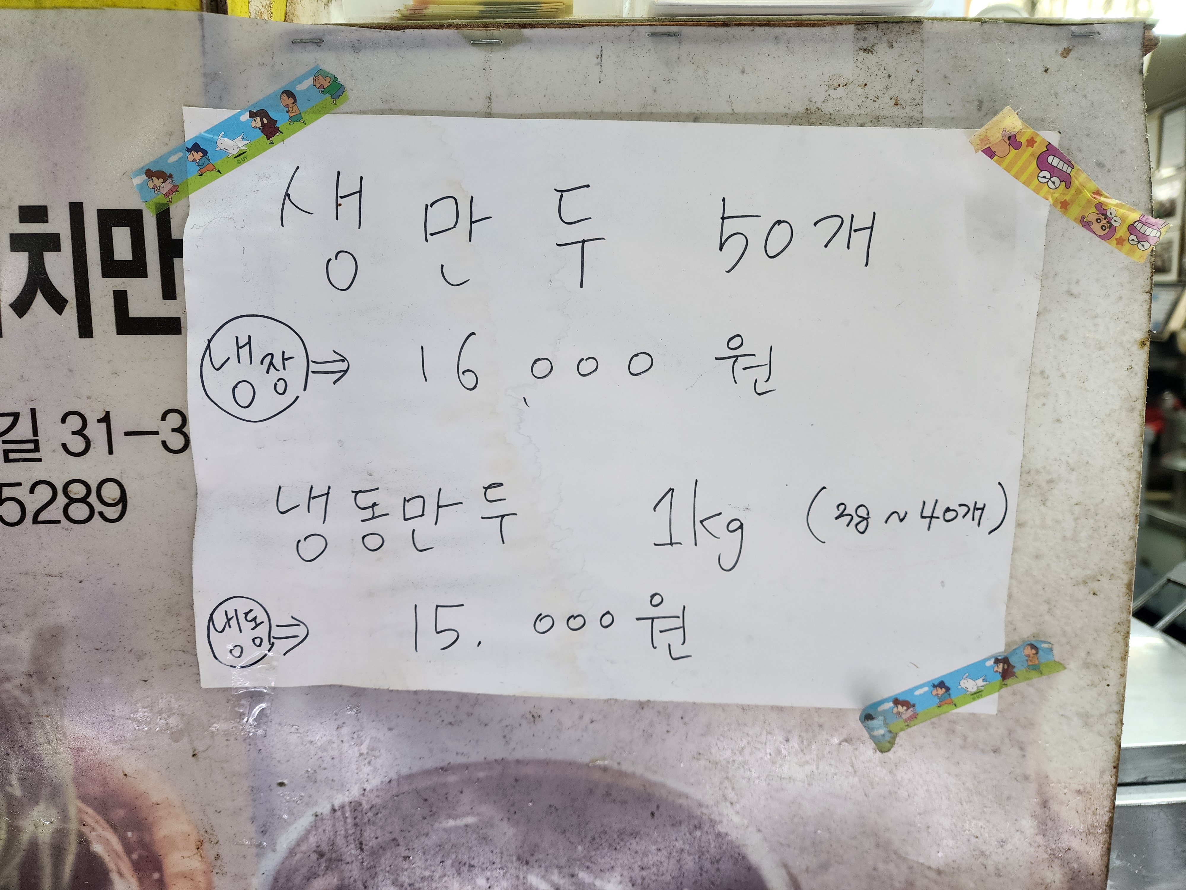 생만두50개