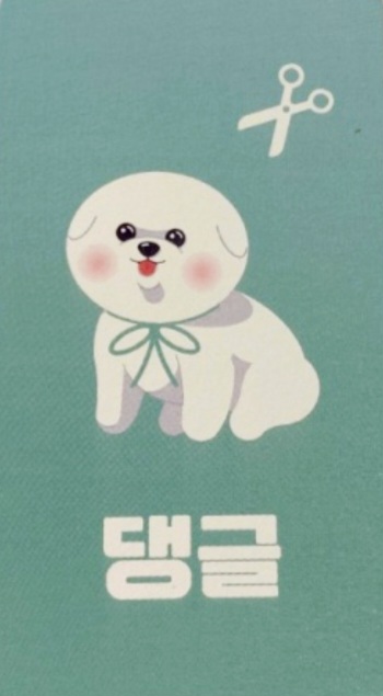 댕글