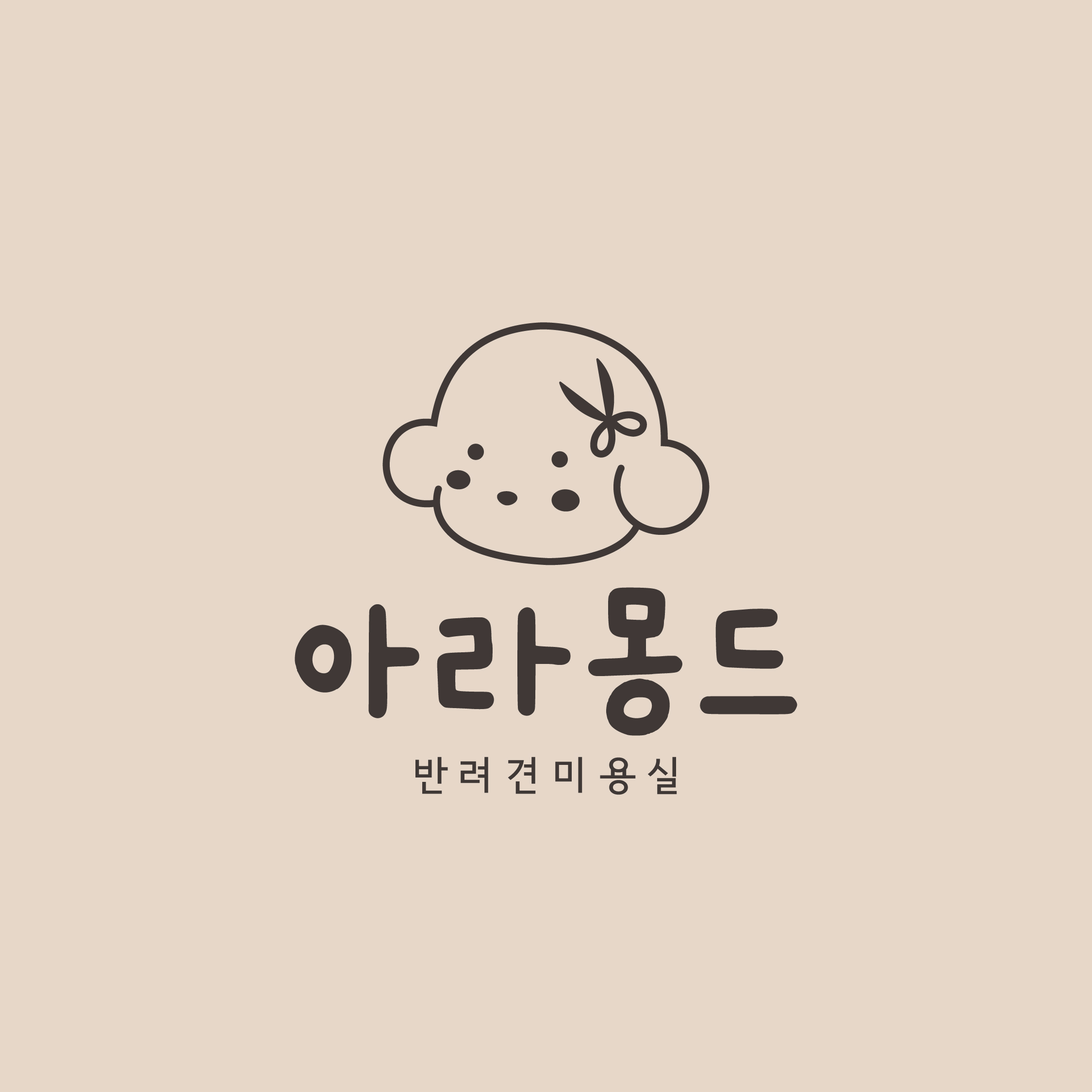아라몽드