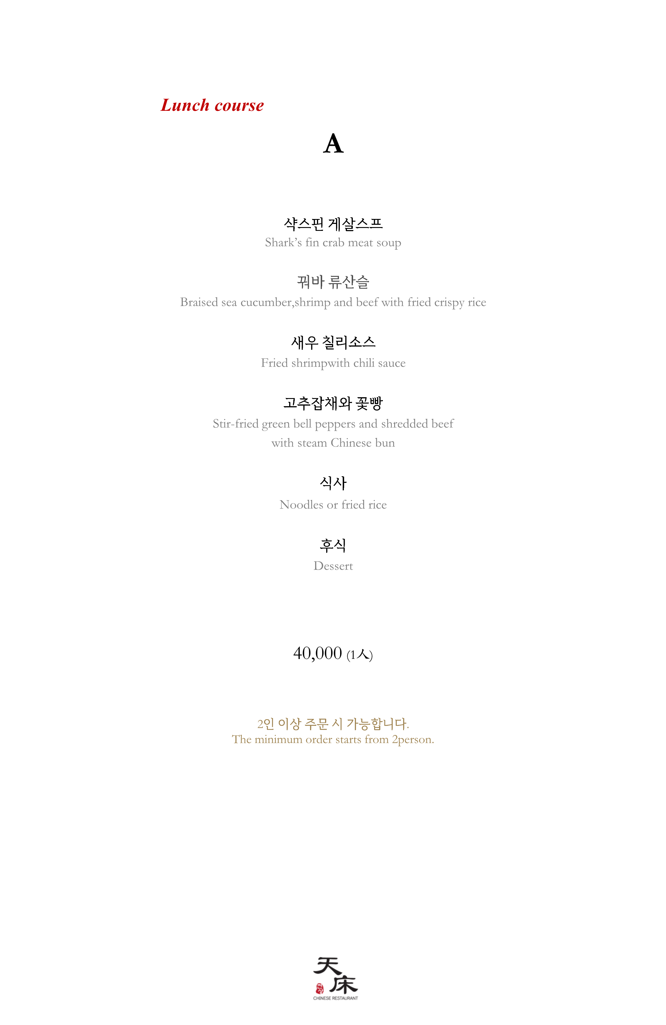 런치 A 코스