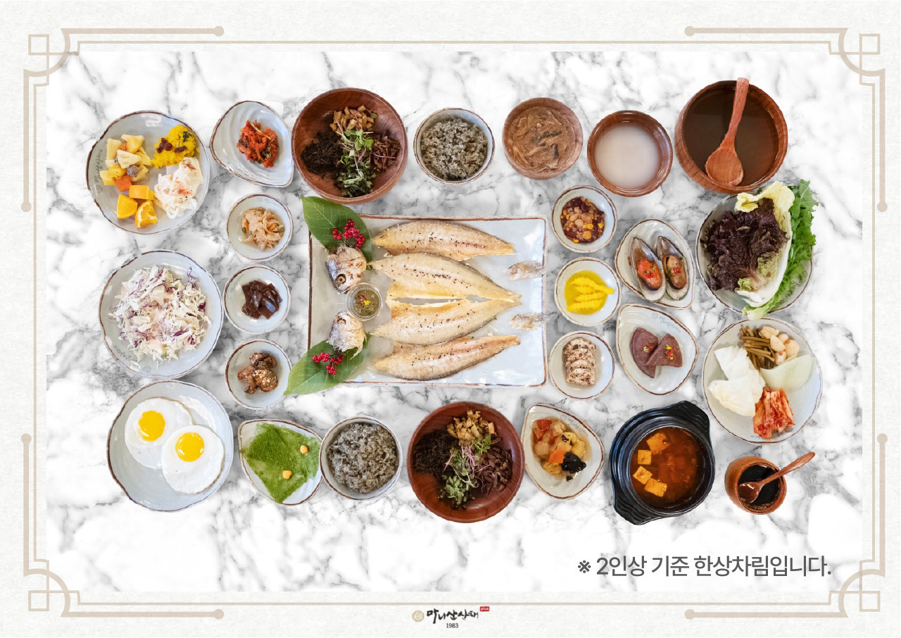마니산 한상차림