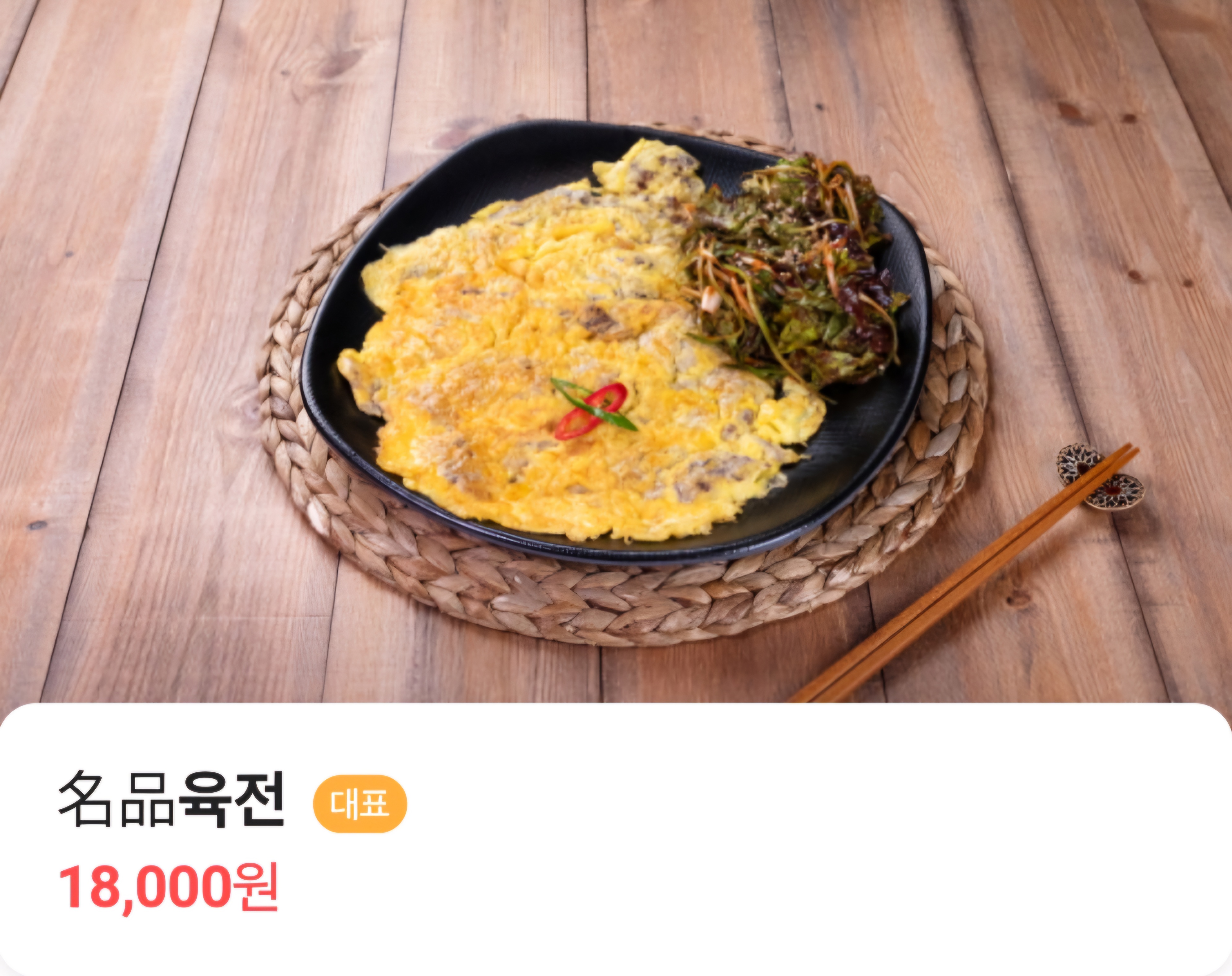 명품육전