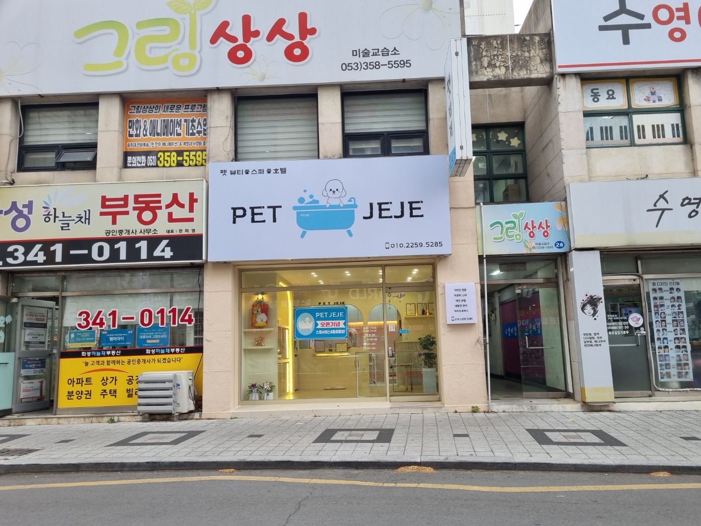 펫제제(PET JEJE)