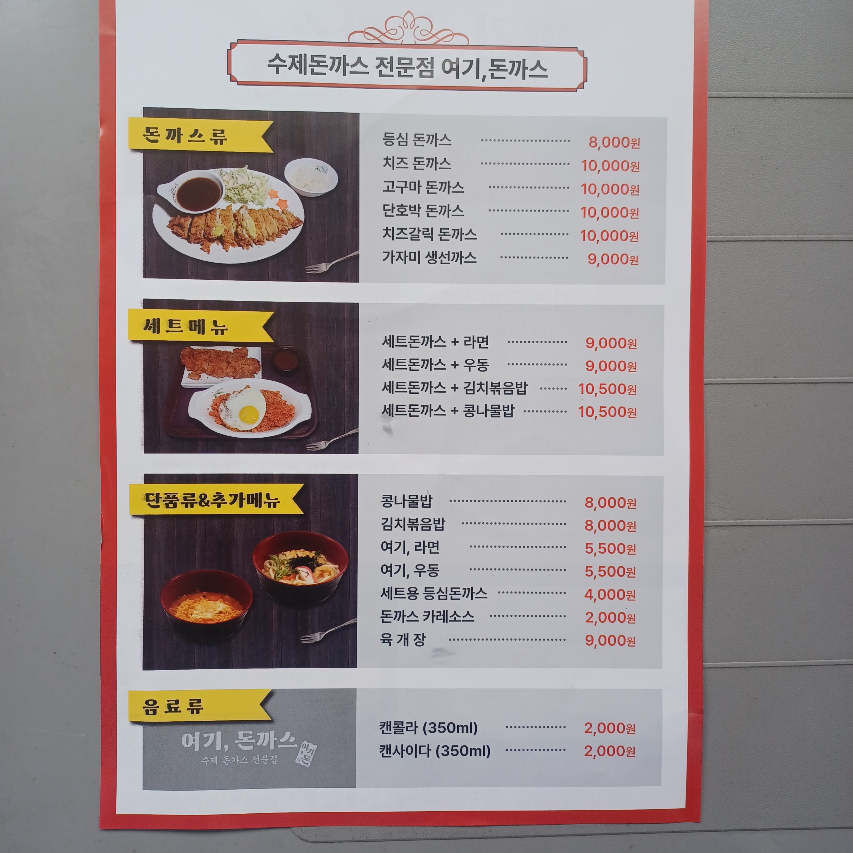 여기,돈까스 이미지