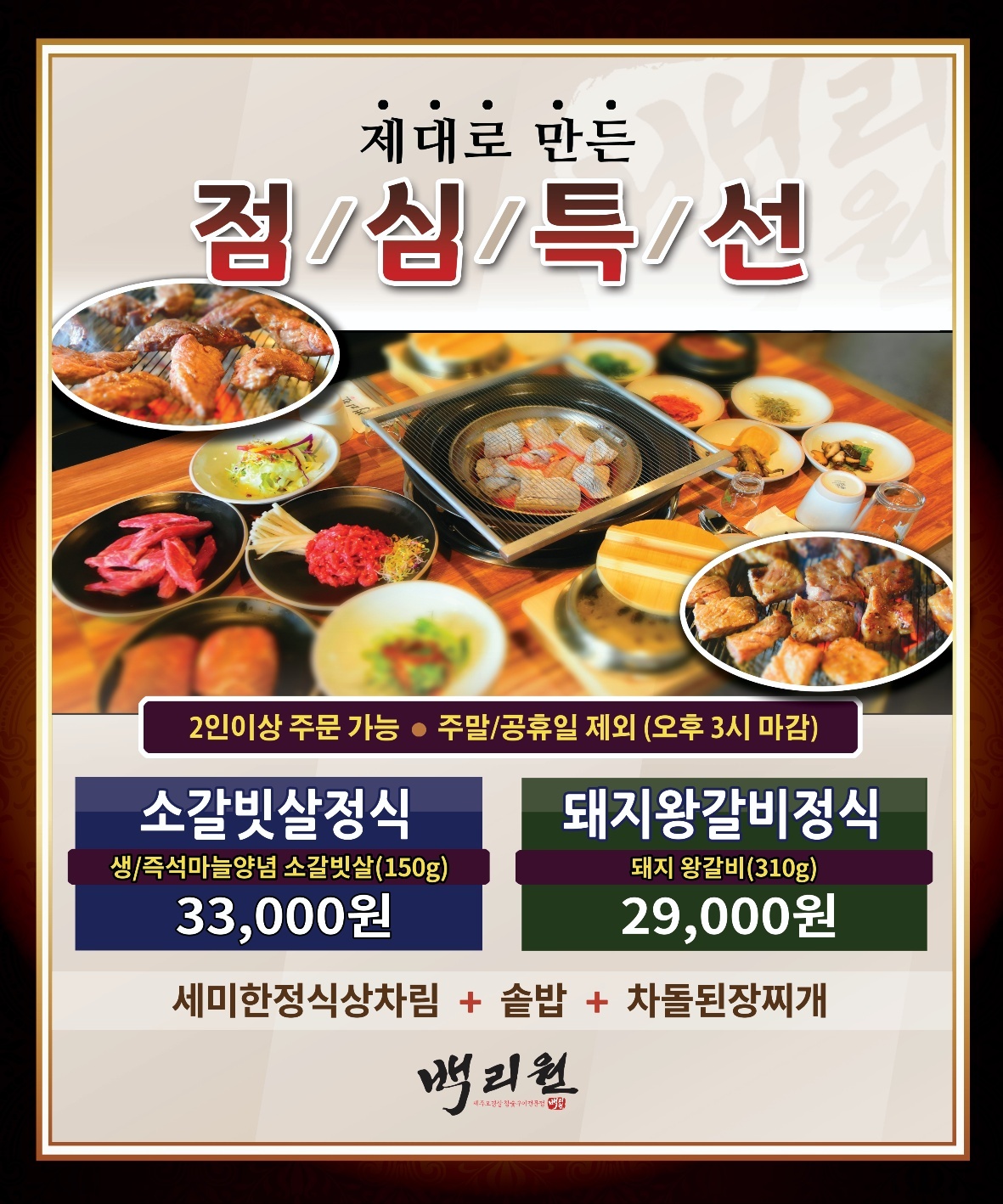 돼지왕갈비정식(점심특선)