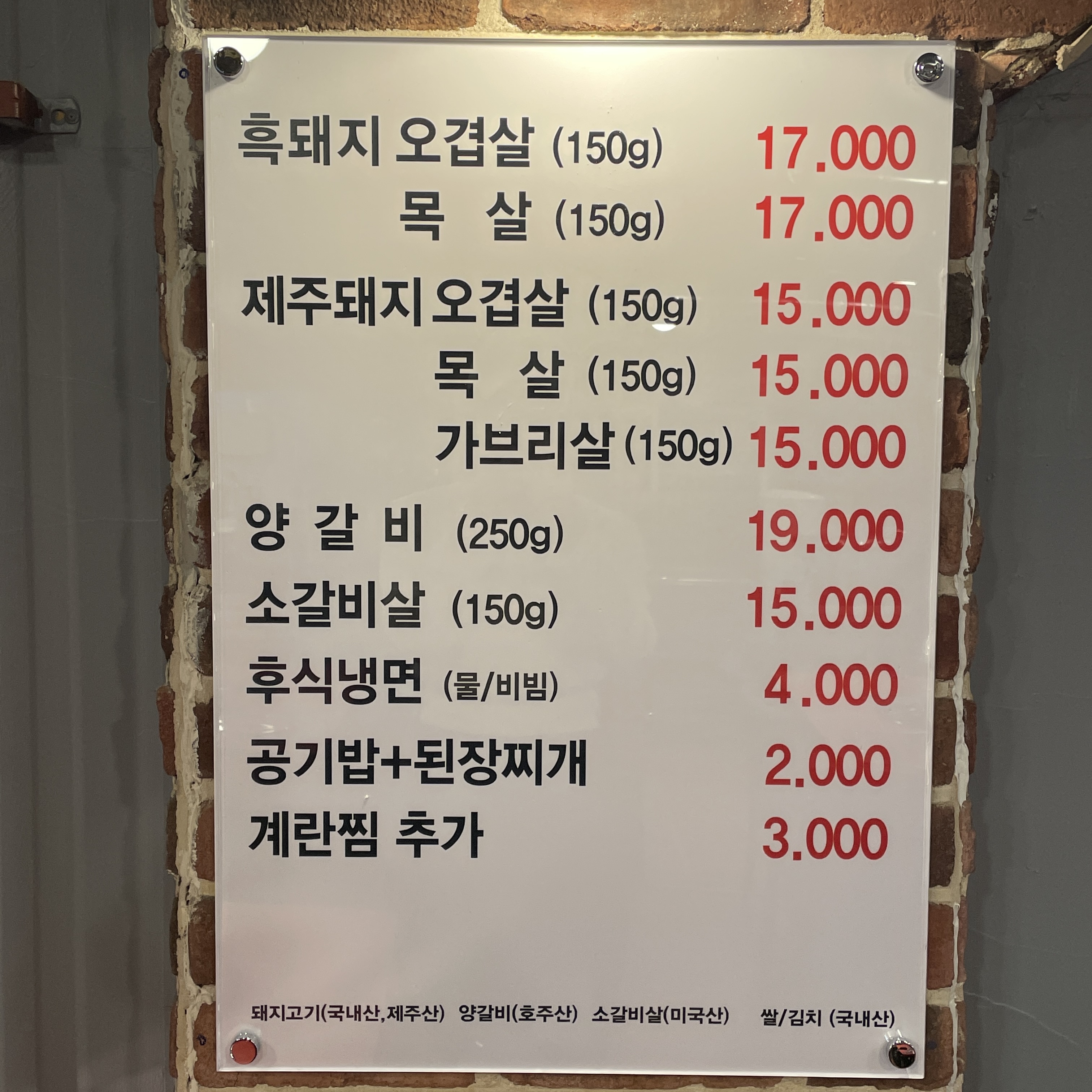 흑돼지 메뉴