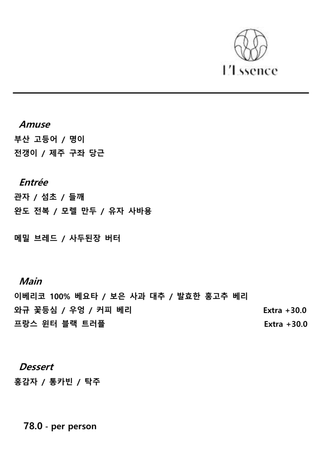 런치 테이스팅 코스