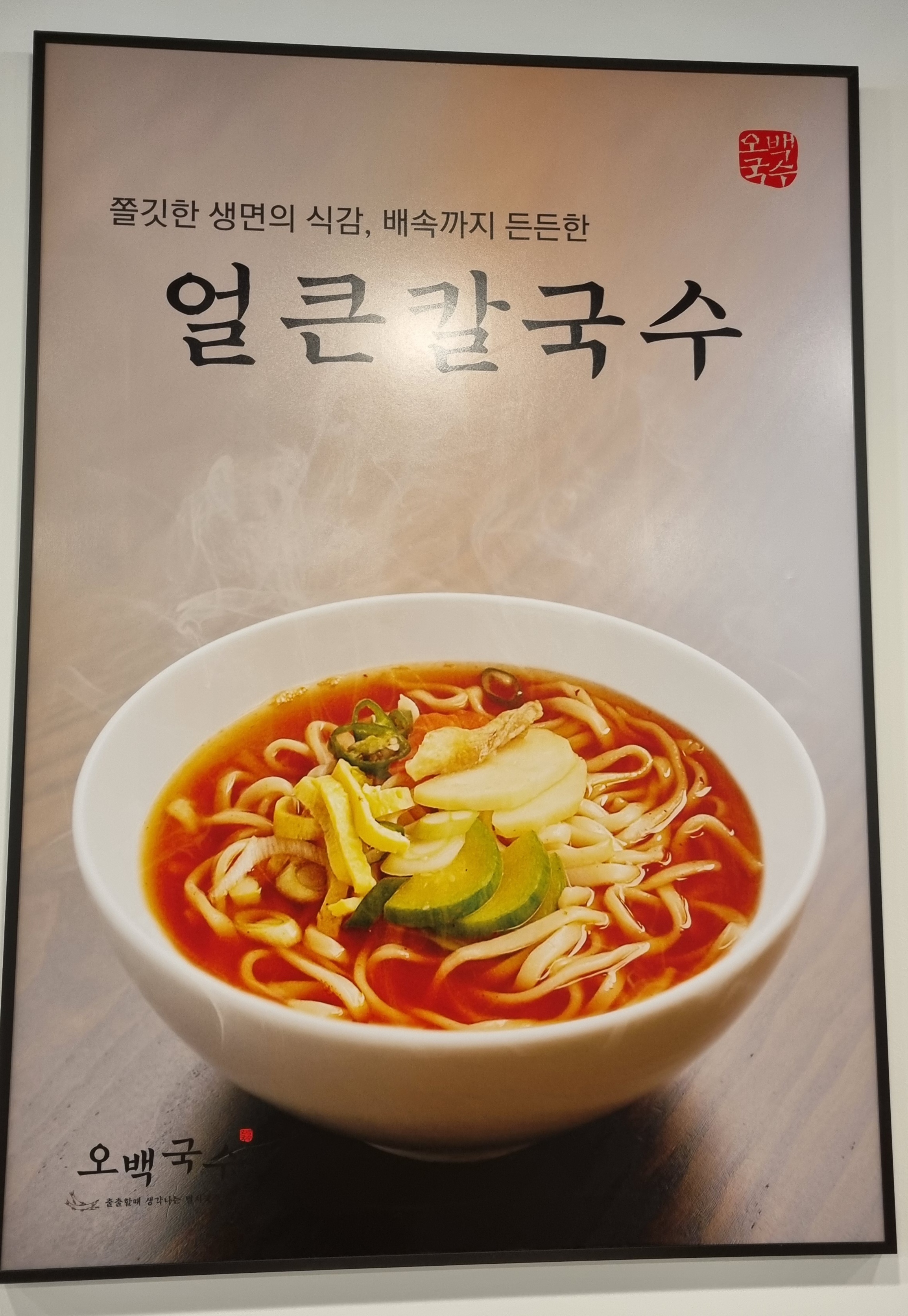 얼큰칼국수