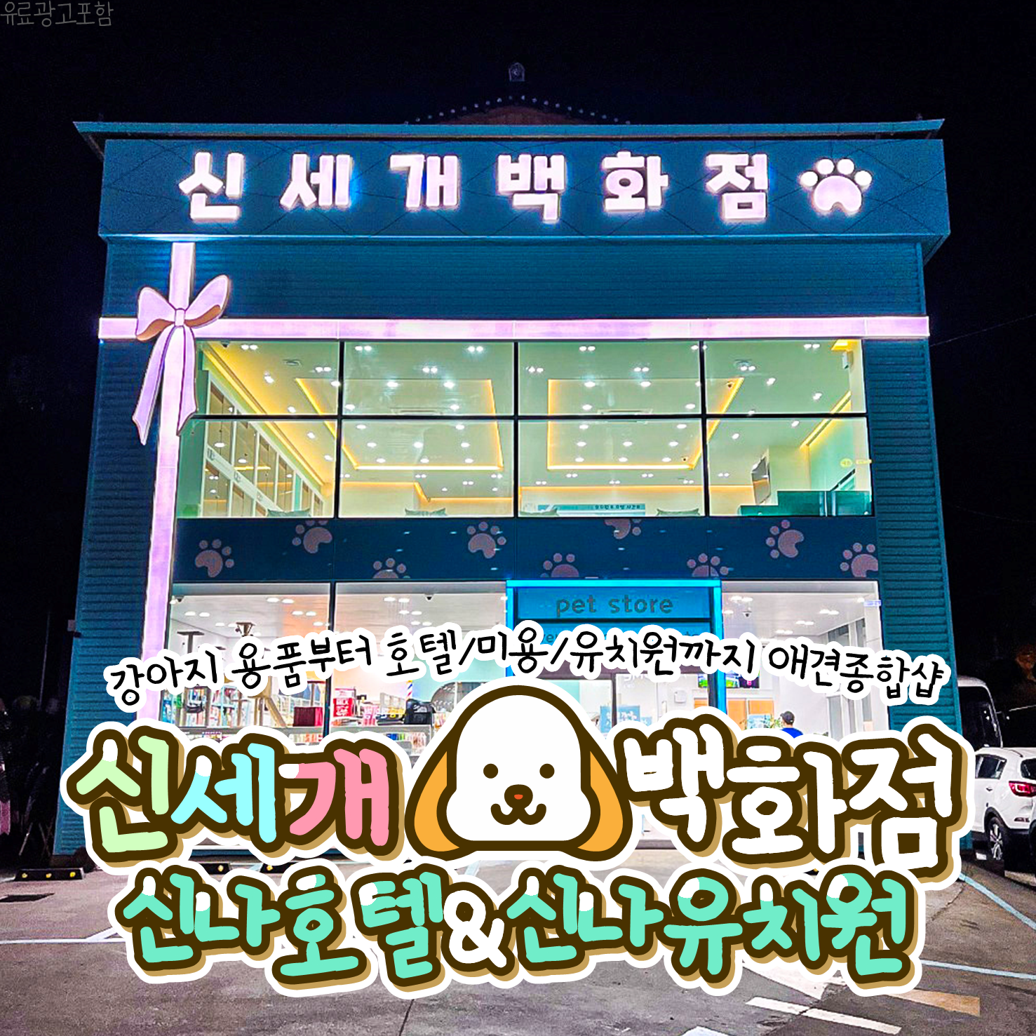 신나호텔