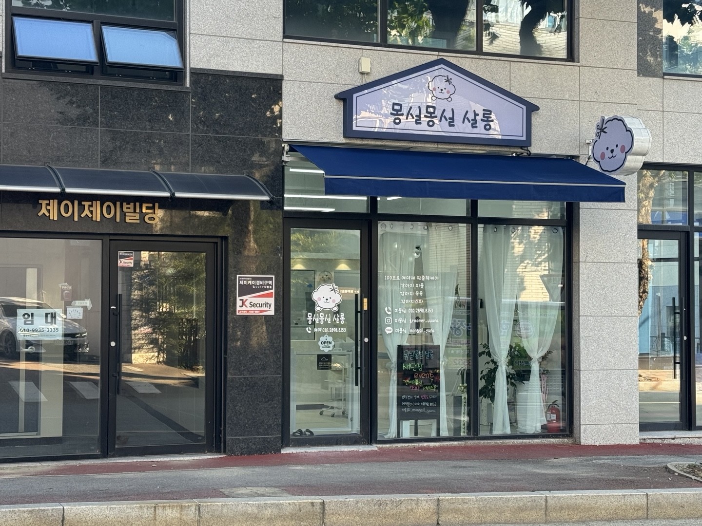 몽실몽실살롱