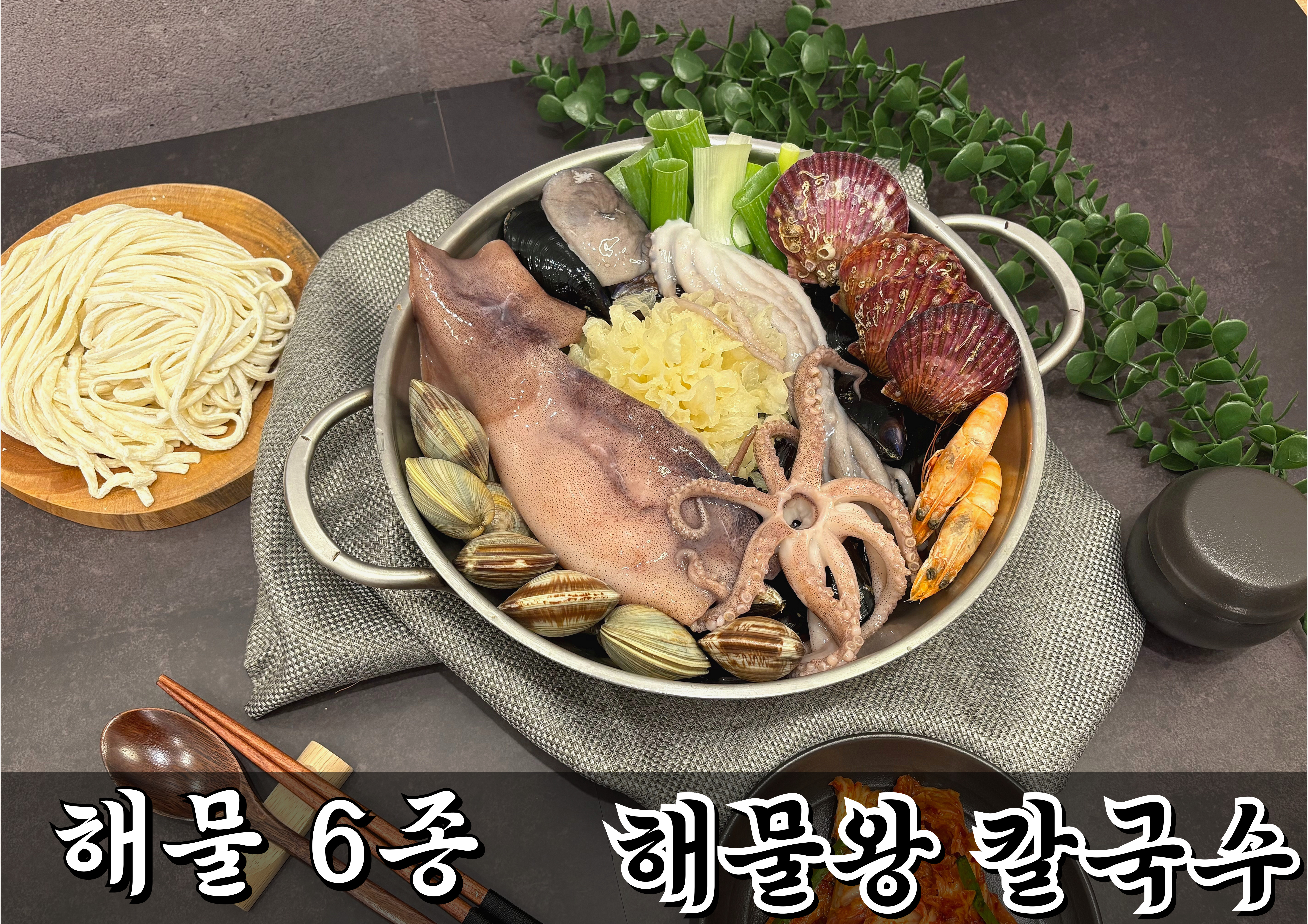 해물왕칼국수