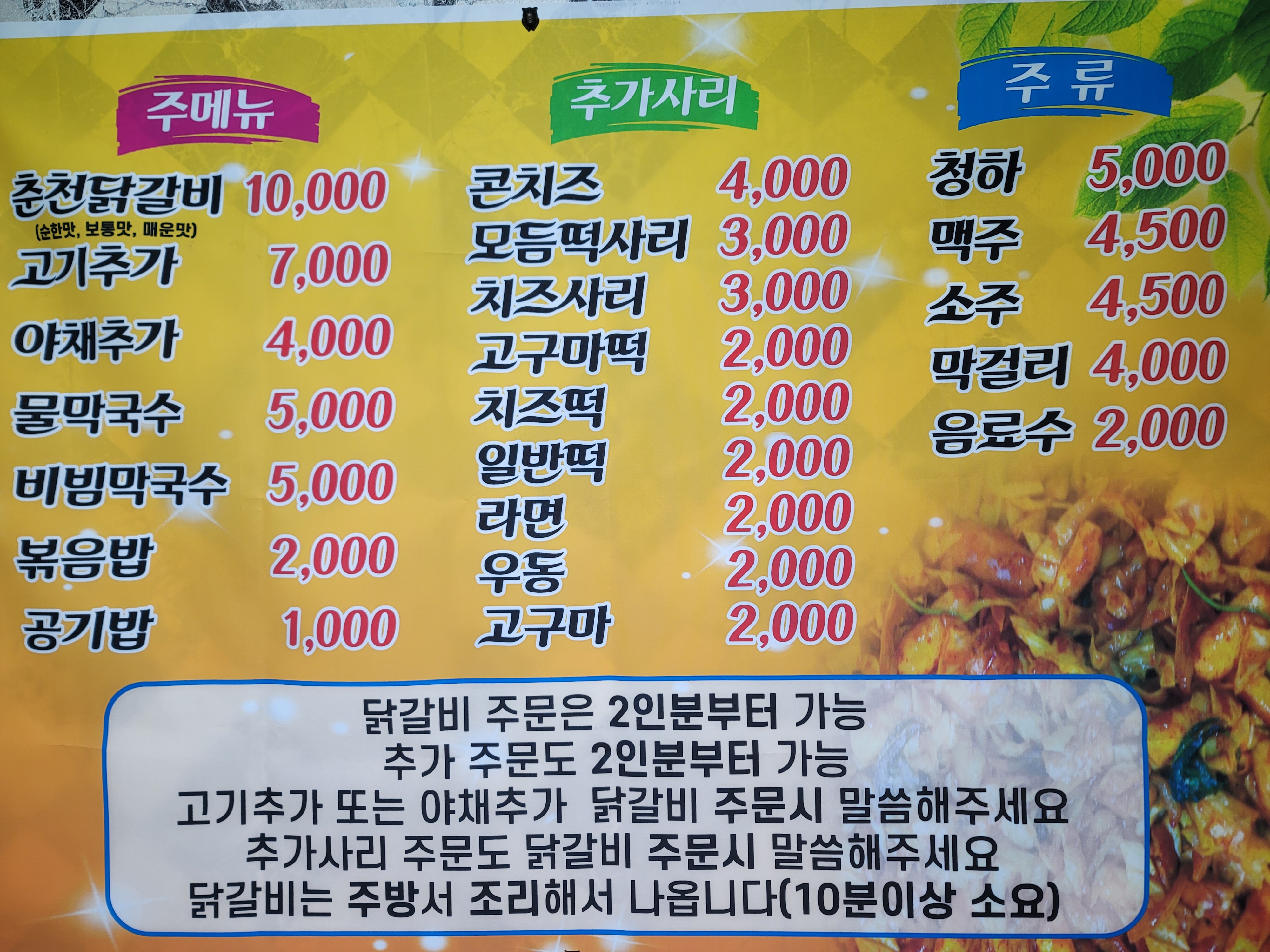 춘천닭갈비(1인분)