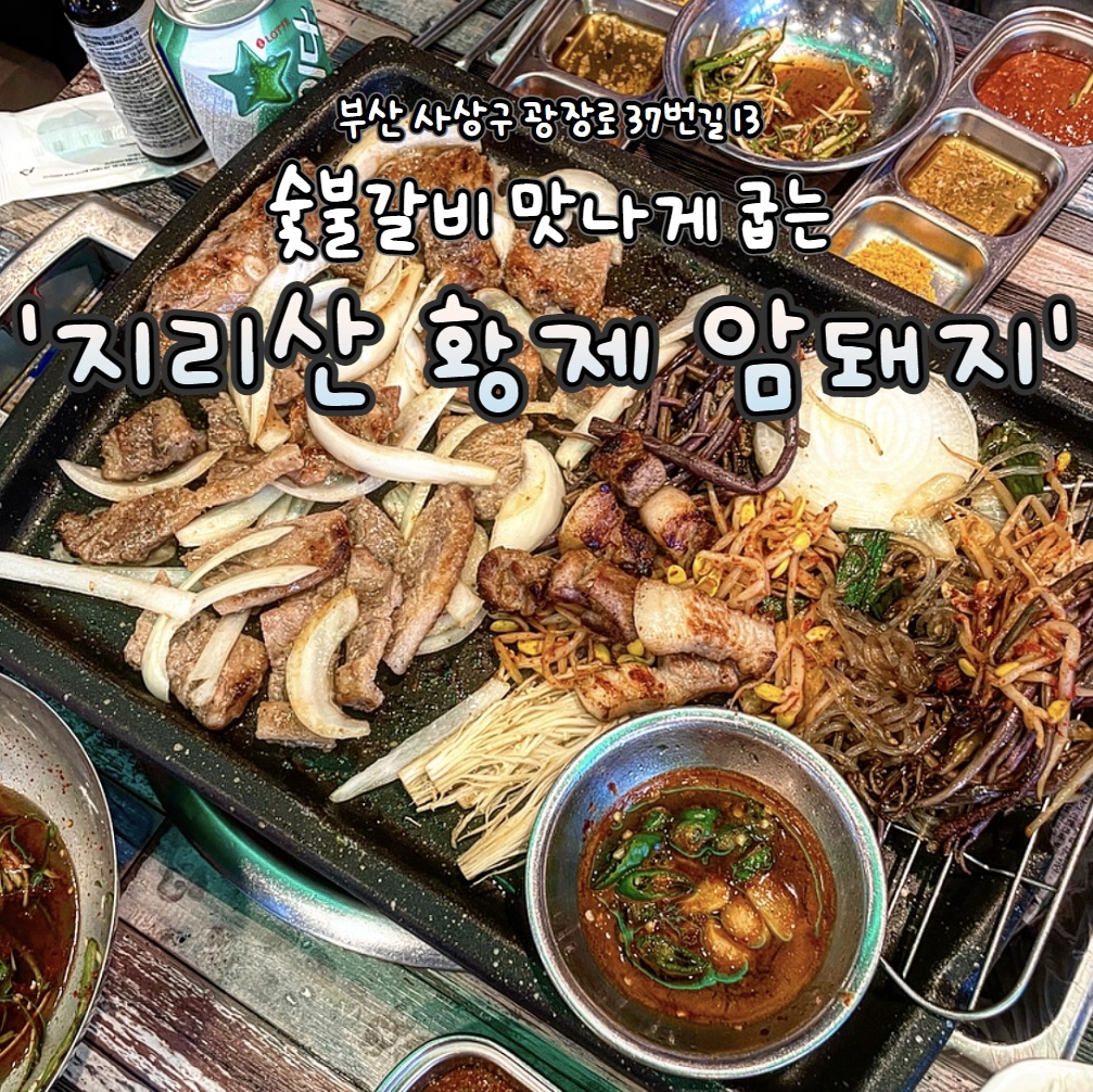 숯불갈비한판