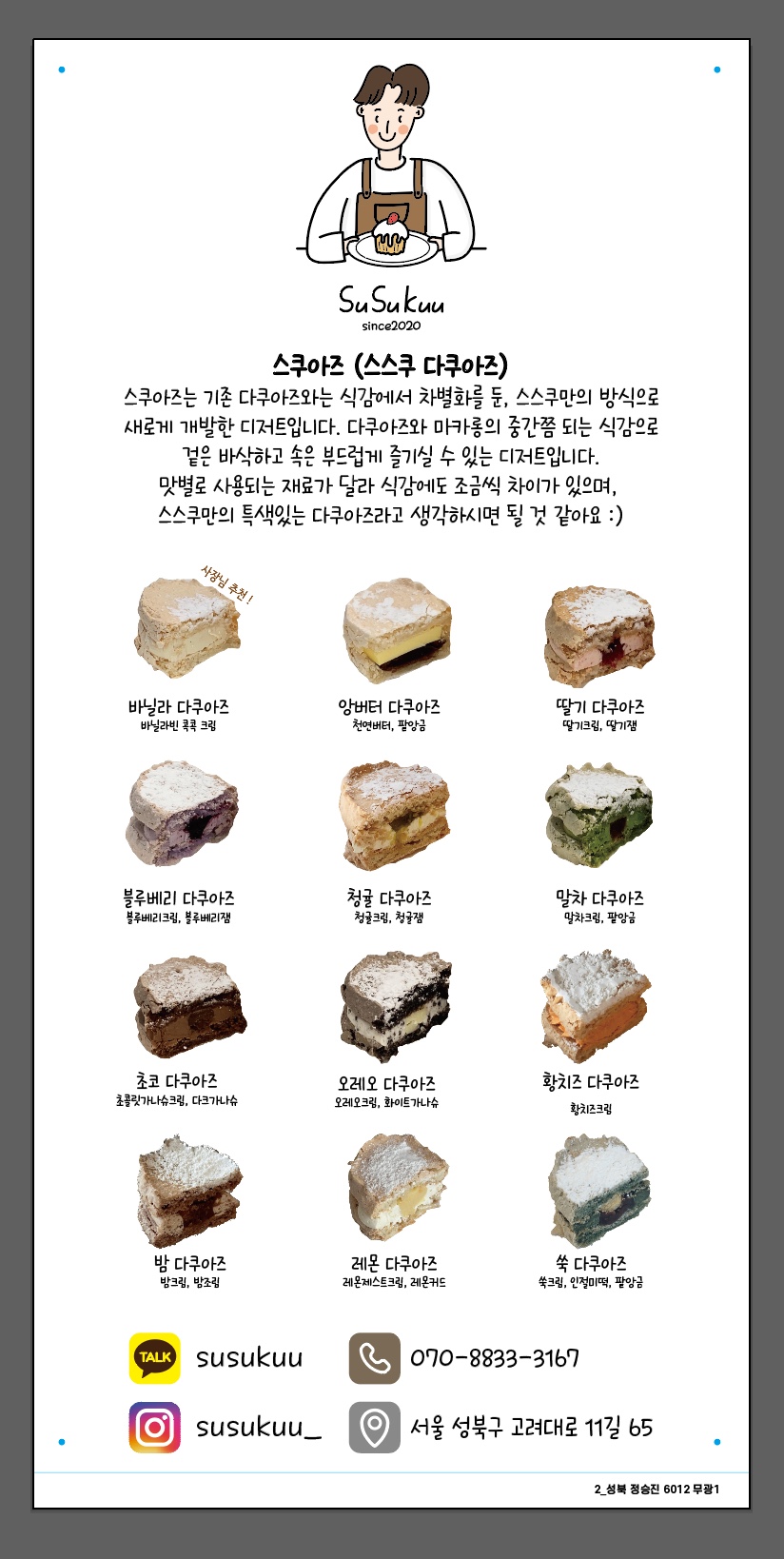 다쿠아즈