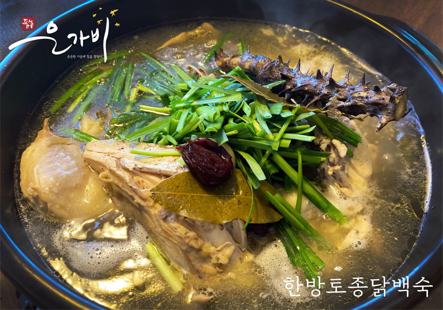 한방 오리 백숙