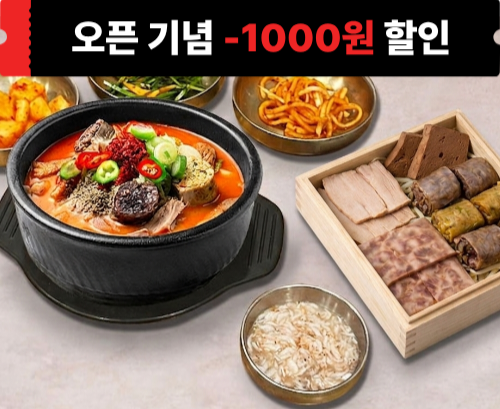 얼큰순대국 편백정식