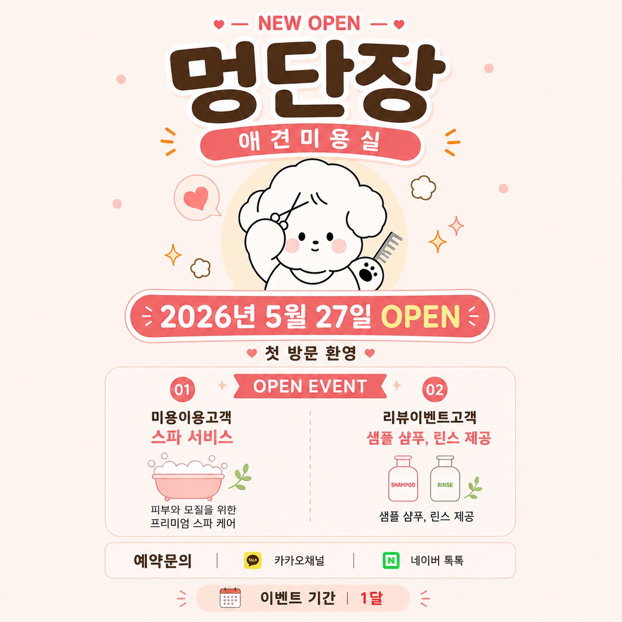 멍단장