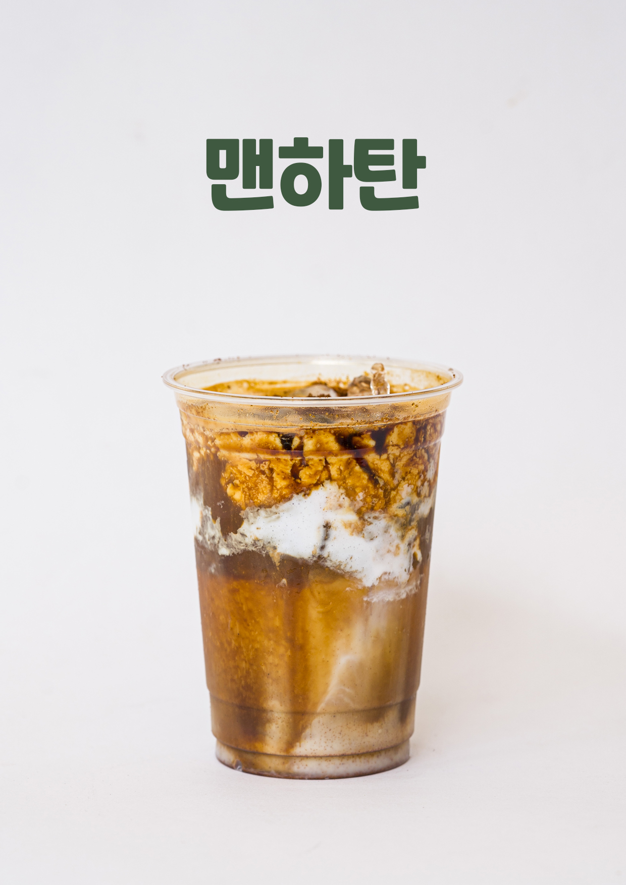 맨하탄