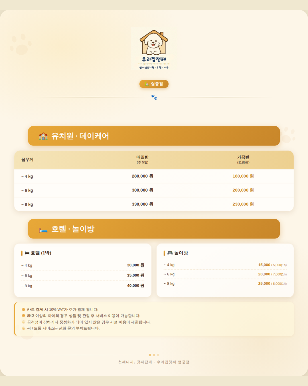 부산애견호텔유치원 우리집첫째 엄궁점