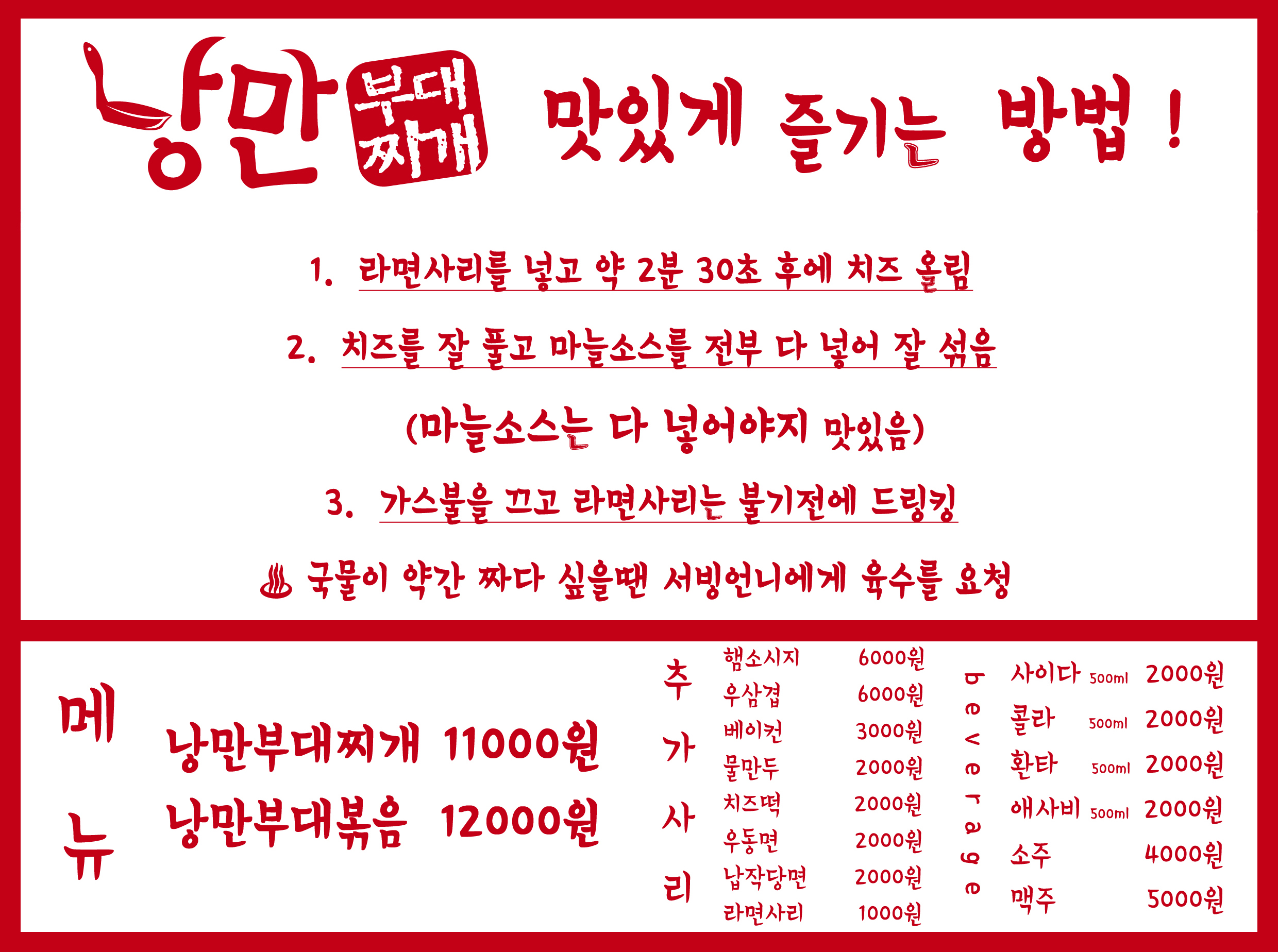 낭만부대찌개