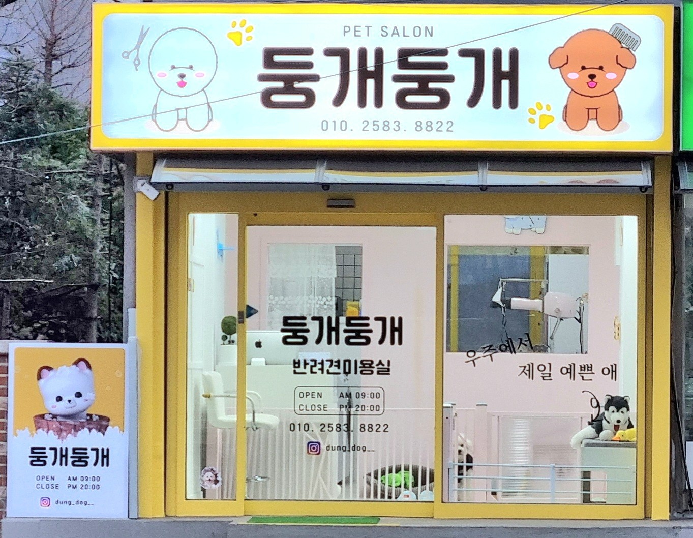 둥개둥개
