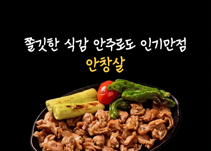 안창살