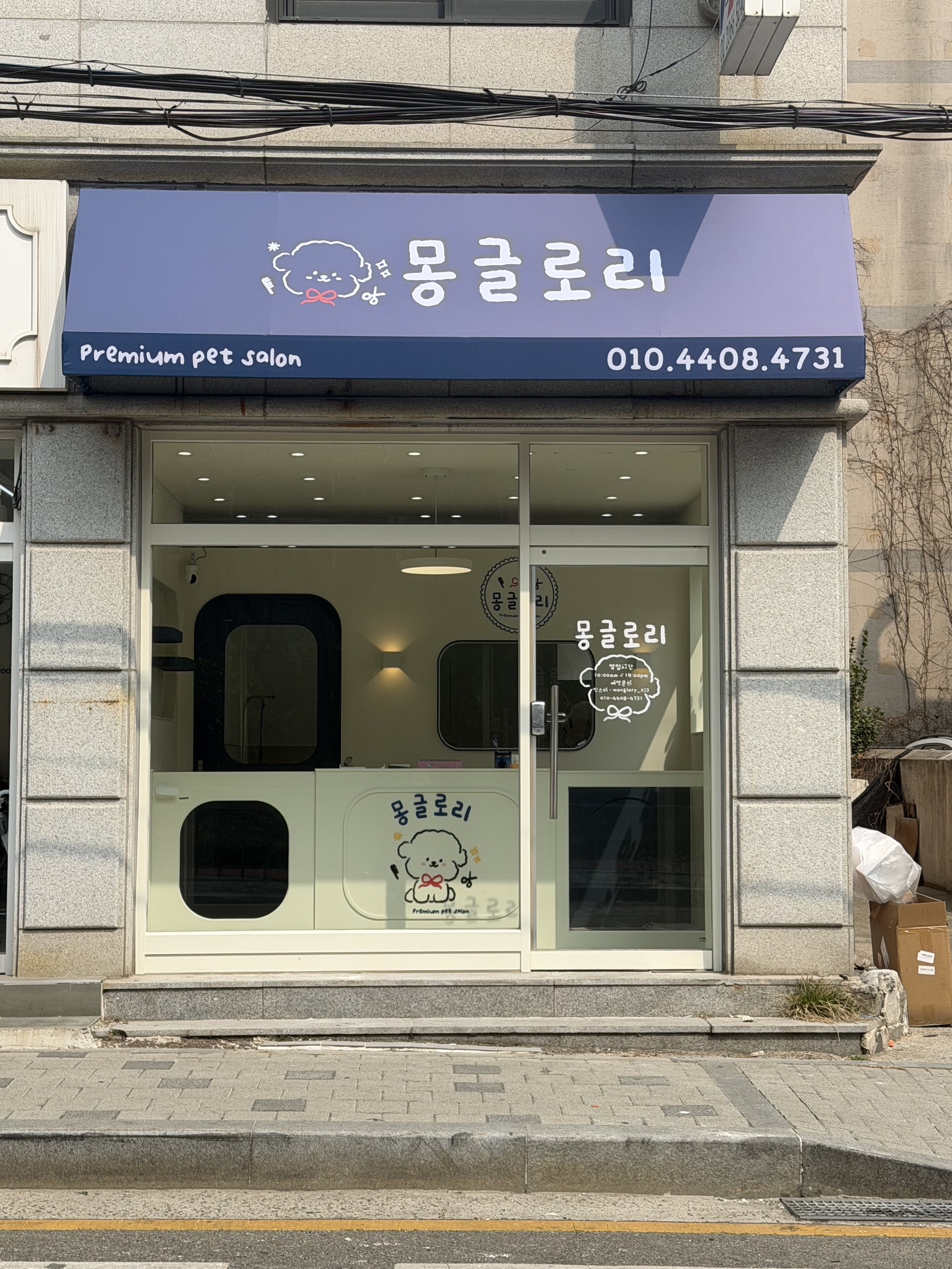 몽글로리