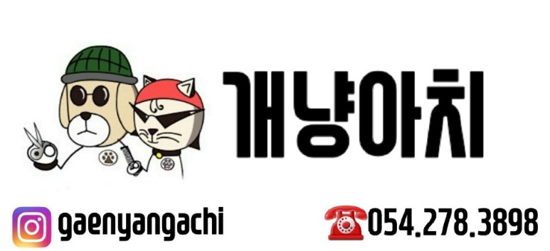 개냥아치