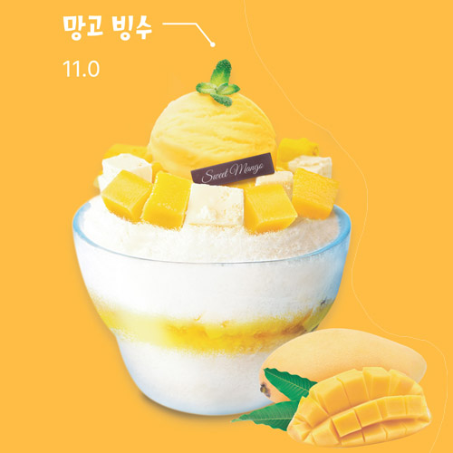 망고빙수