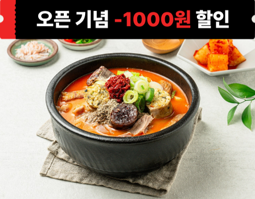 진순대국