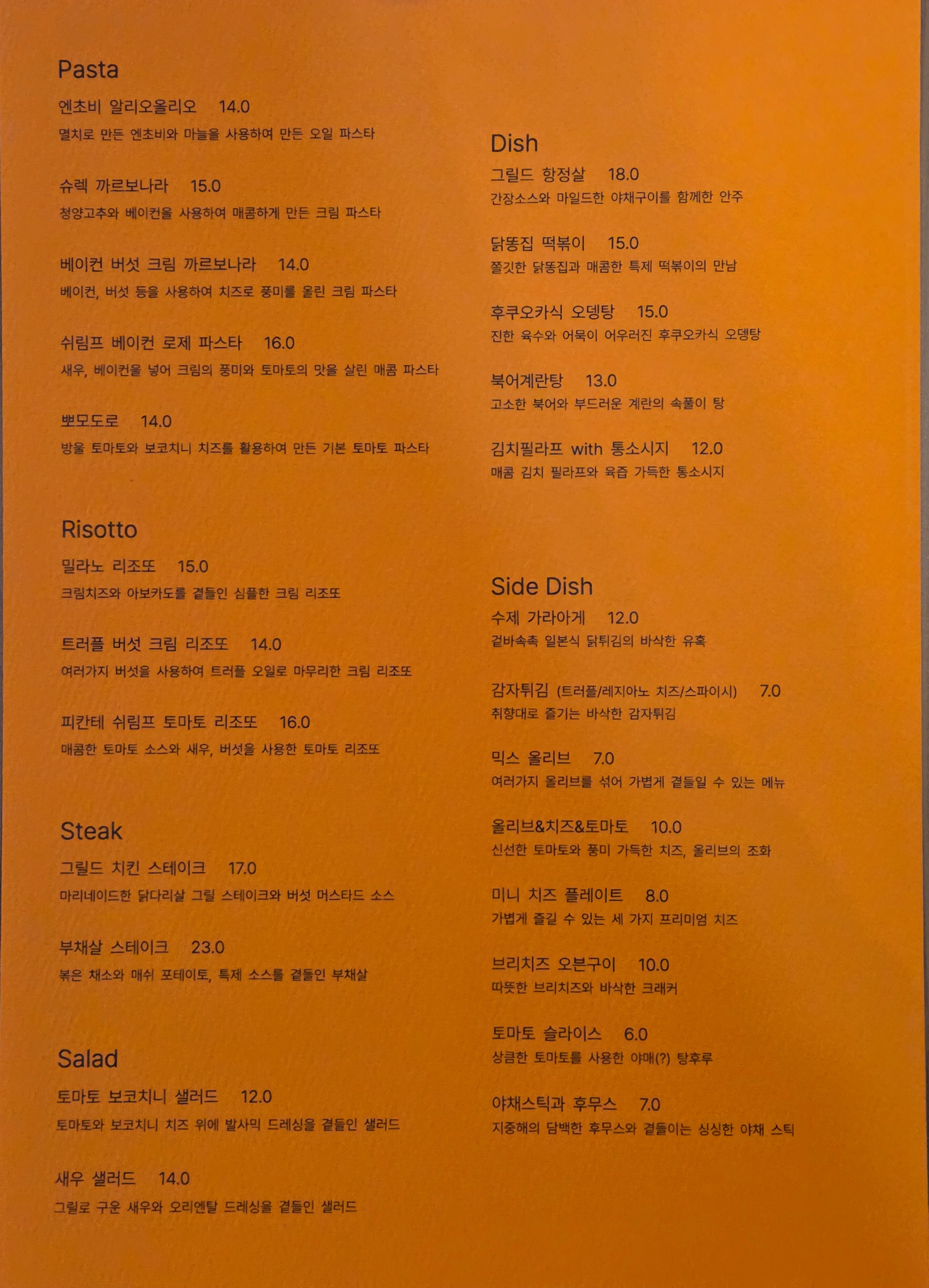 파스타, 리조또, 스테이크, 디쉬, 사이드디쉬