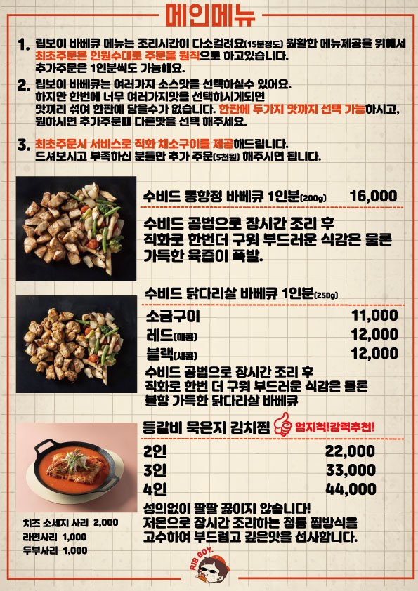 수비드 통항정 바베큐
