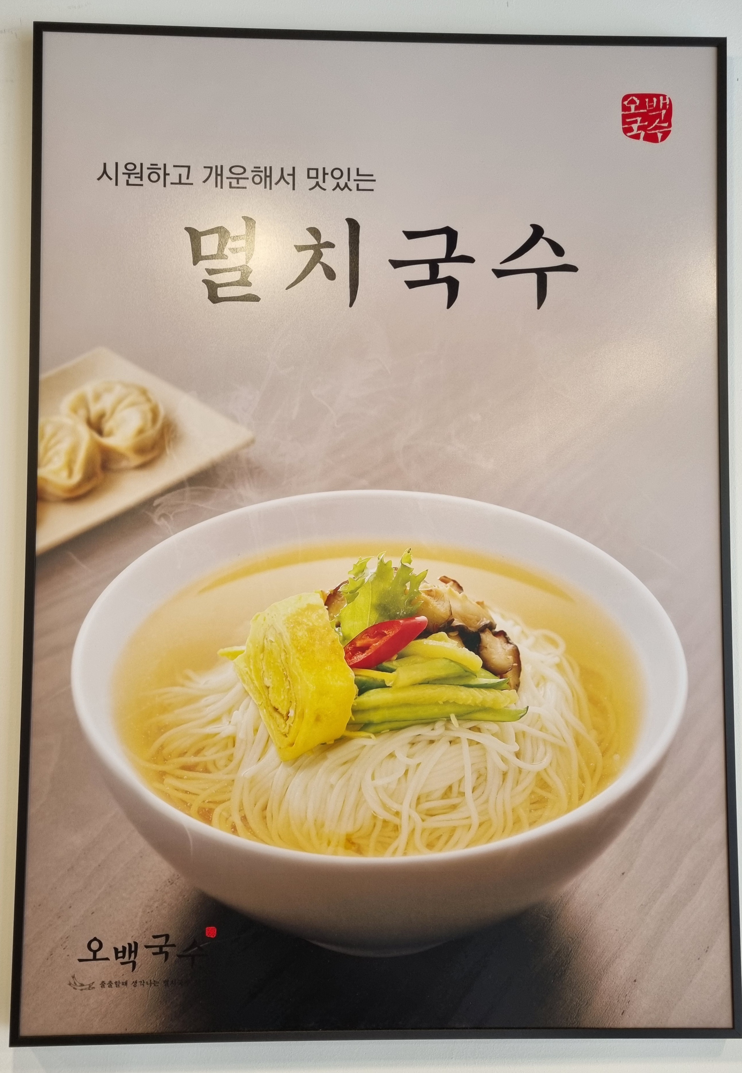 멸치국수