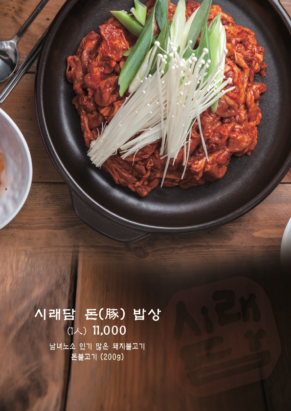 시래담 돈 밥상 (1인)